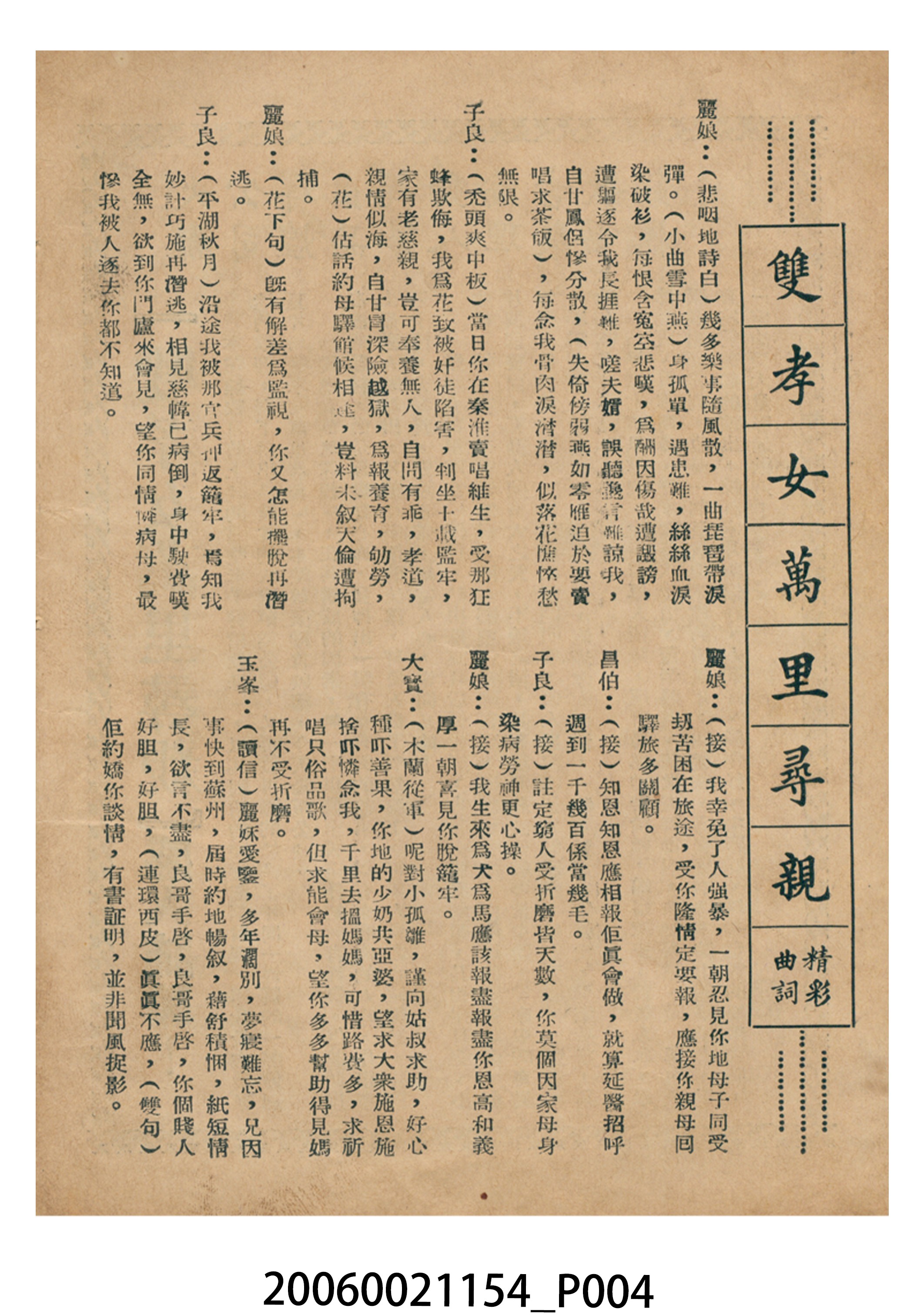 《萬里尋親》電影本事 (共18張)
