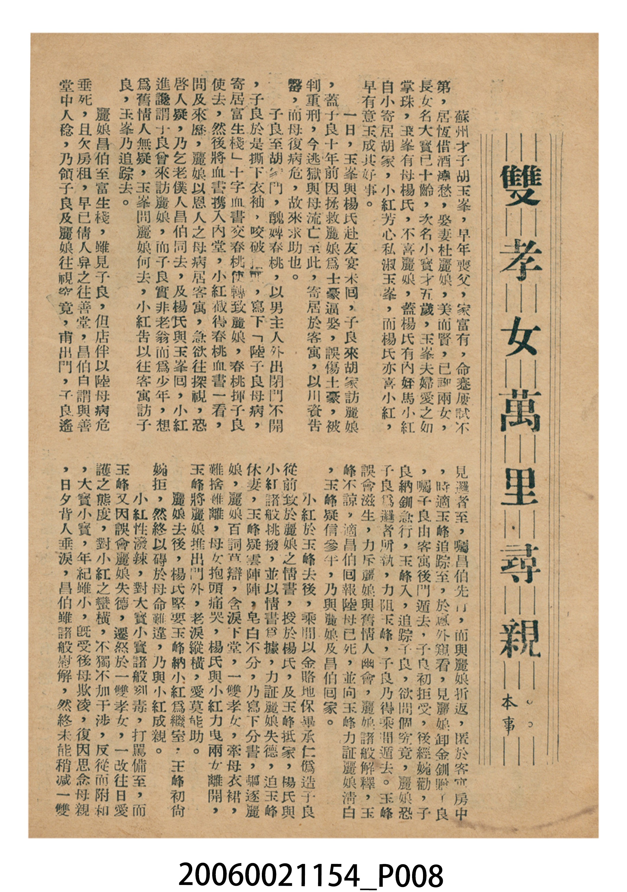 《萬里尋親》電影本事 (共18張)