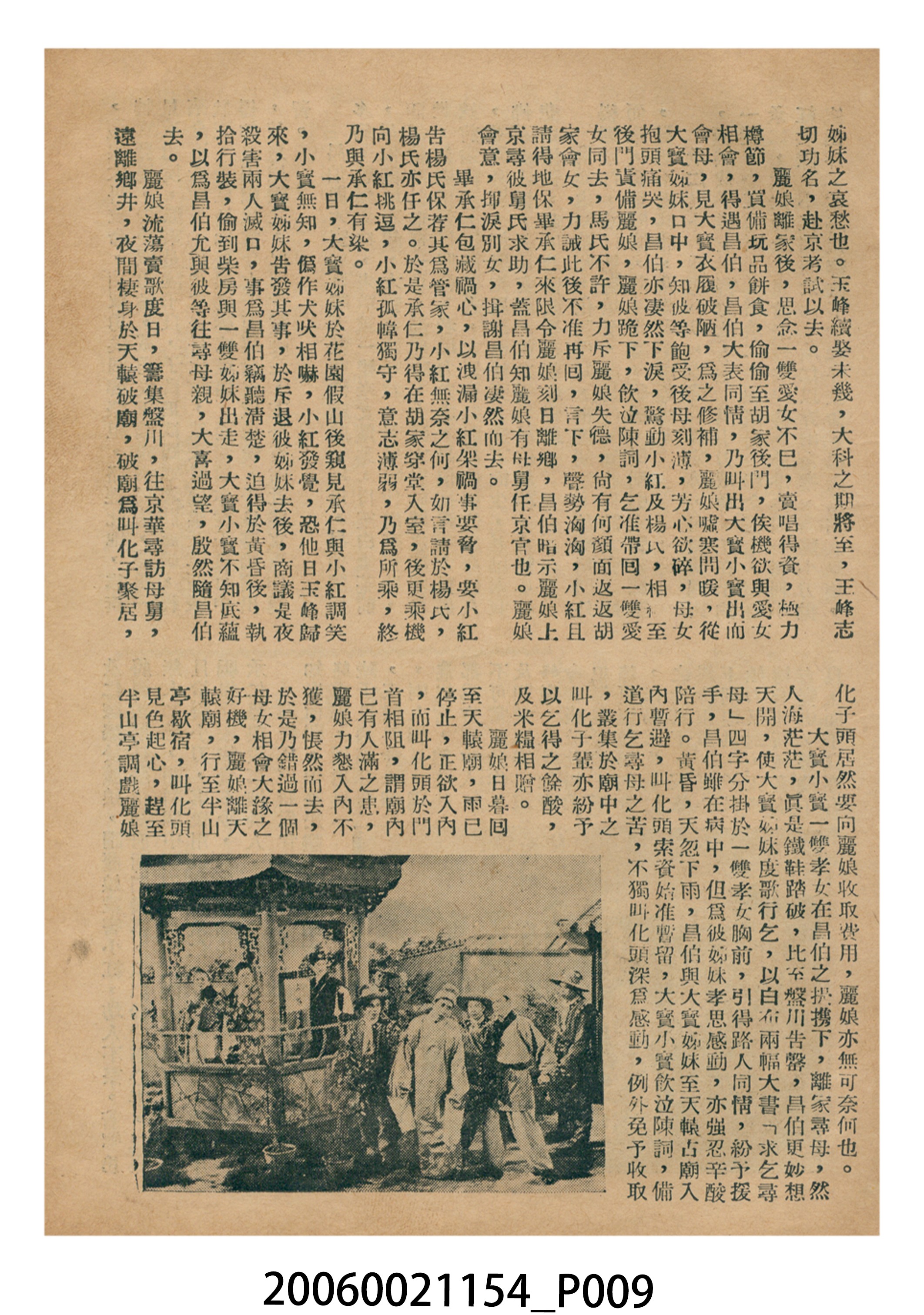 《萬里尋親》電影本事 (共18張)