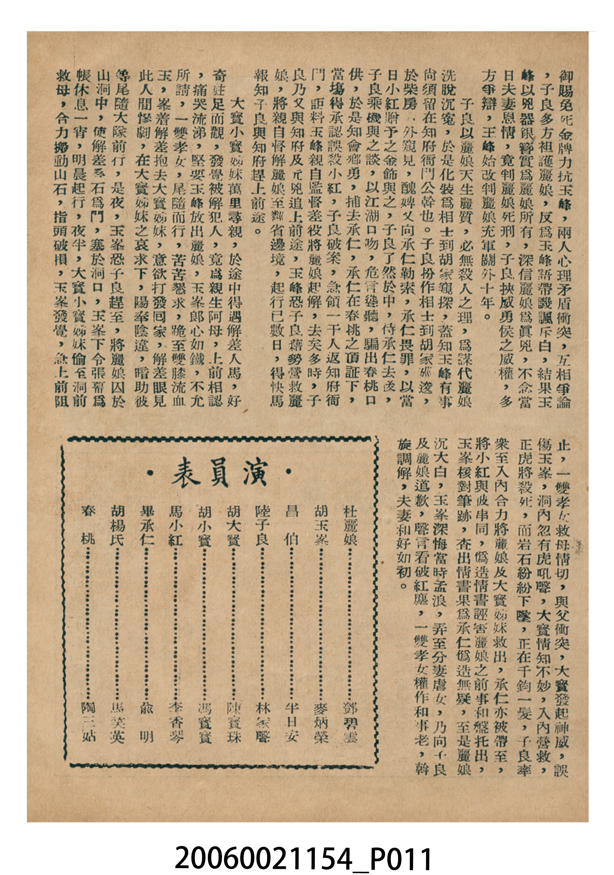 《萬里尋親》電影本事 (共18張)