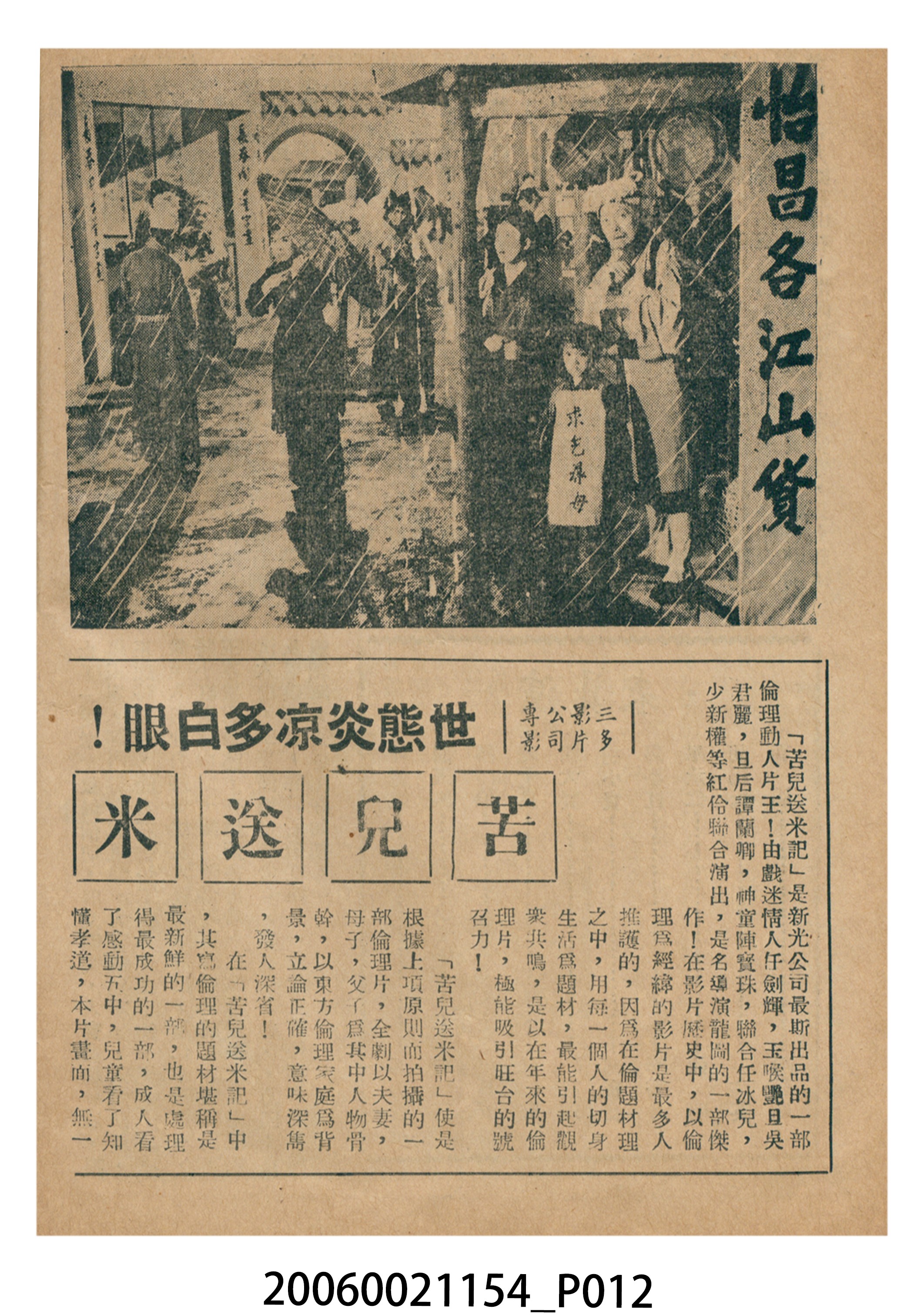 《萬里尋親》電影本事 (共18張)