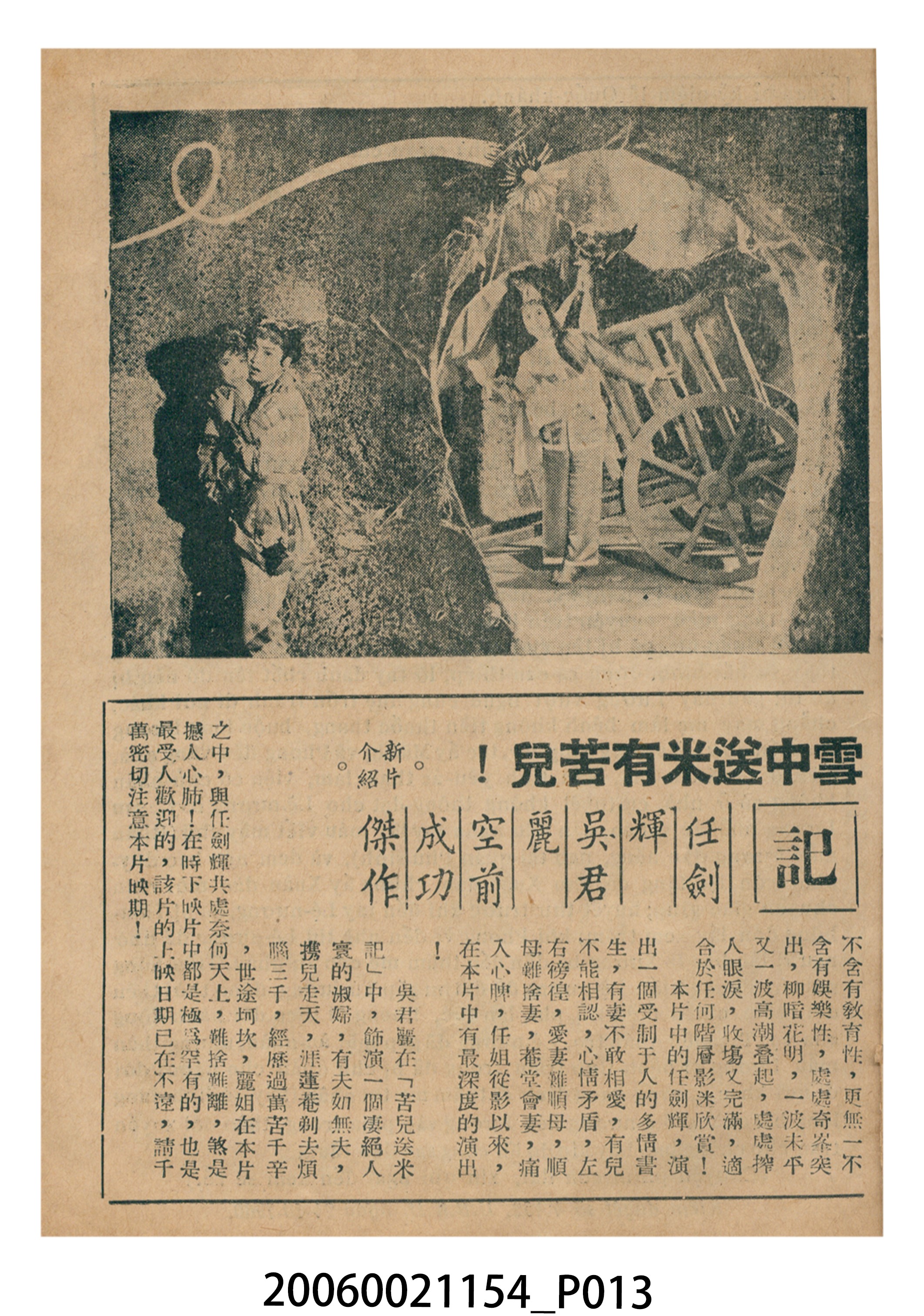 《萬里尋親》電影本事 (共18張)