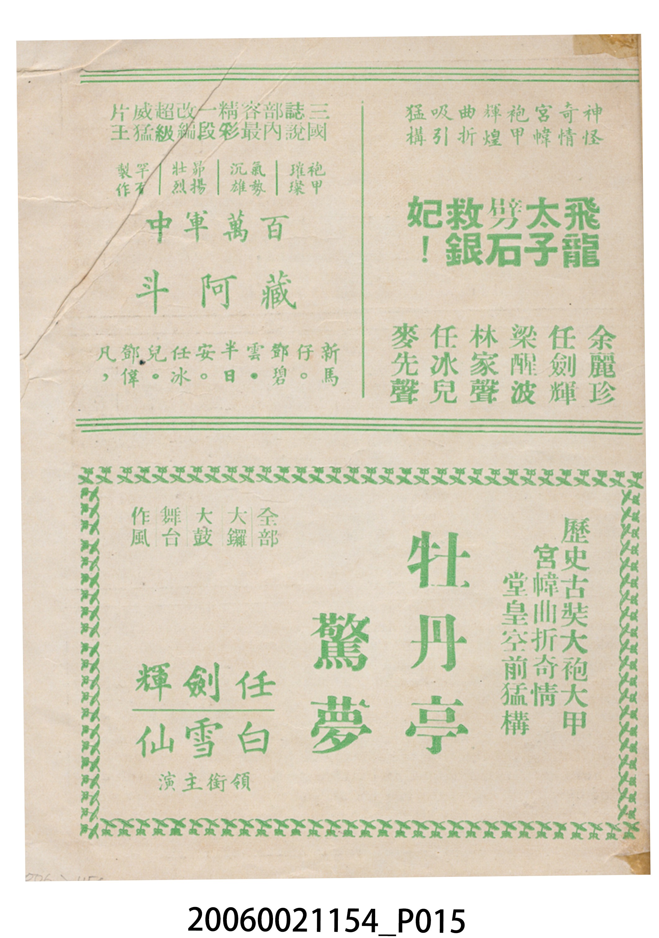 《萬里尋親》電影本事 (共18張)