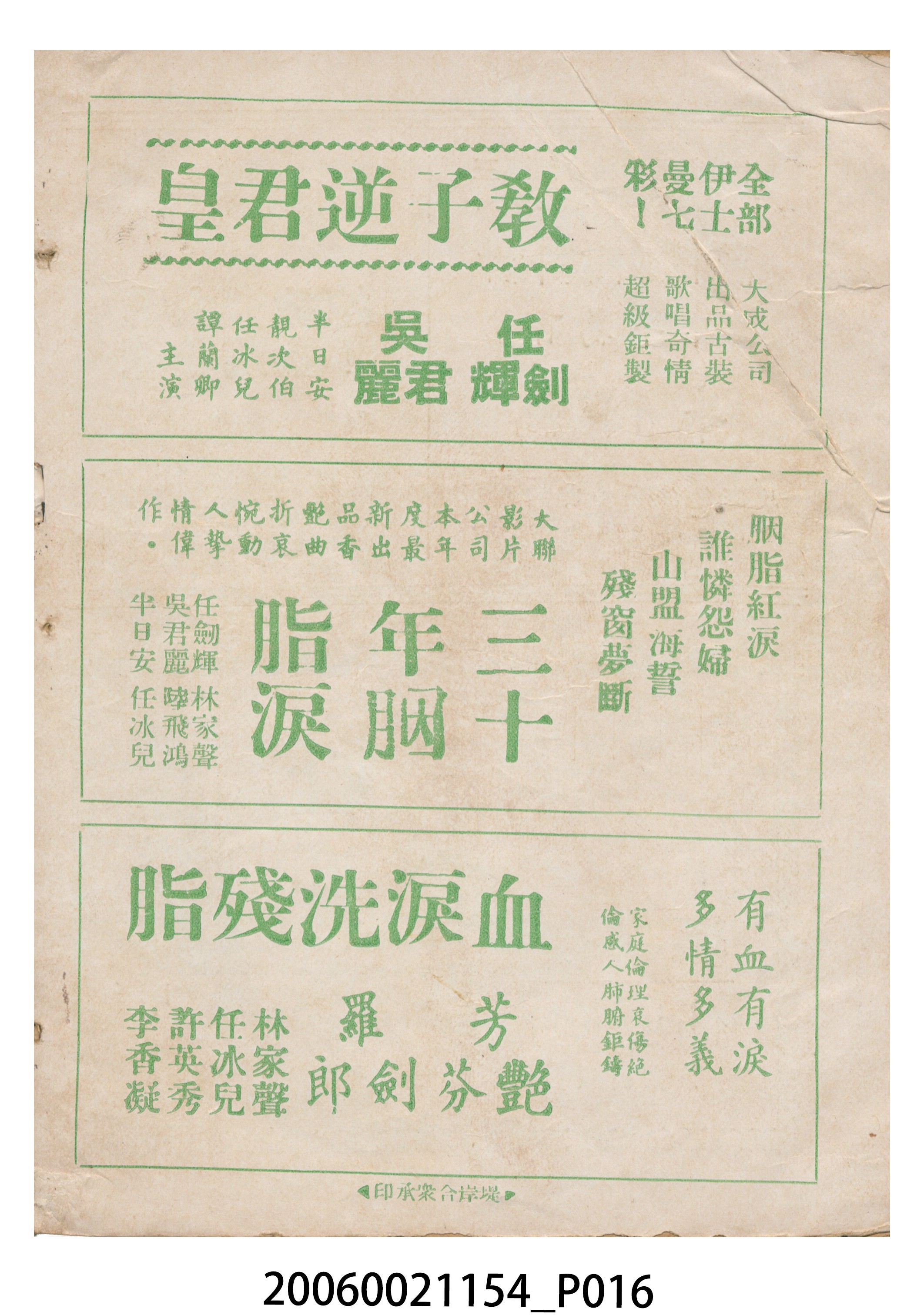 《萬里尋親》電影本事 (共18張)