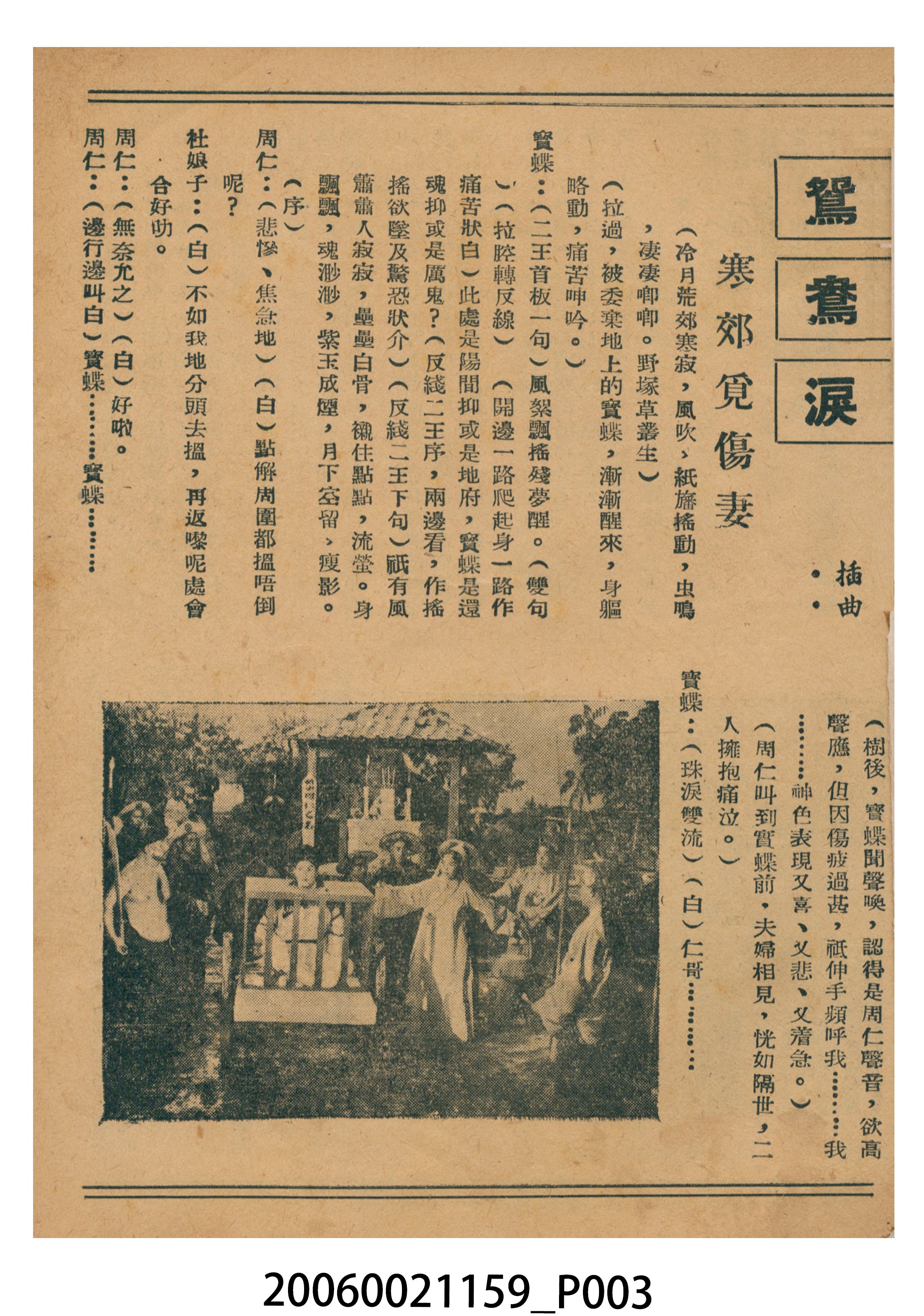 《鴛鴦淚》電影本事 (共18張)