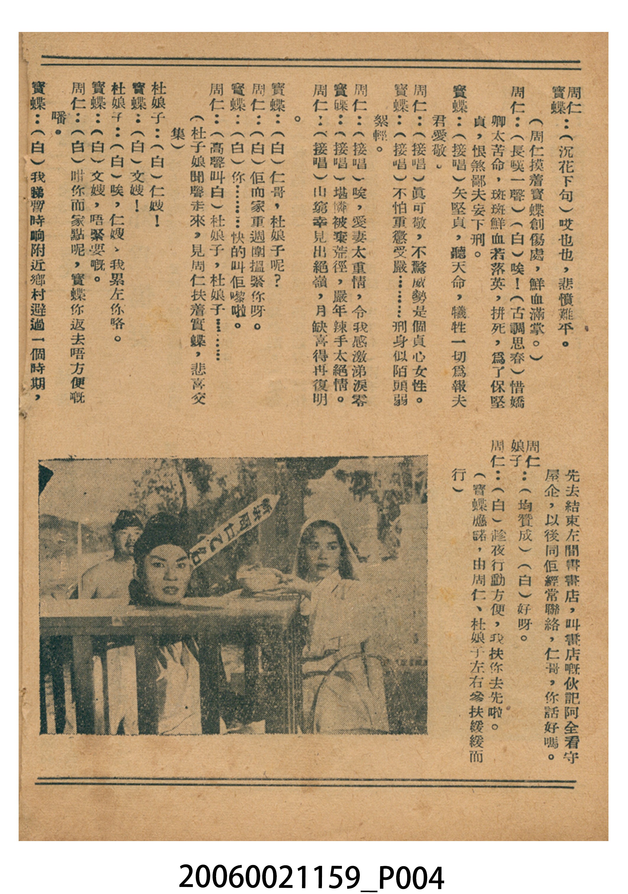 《鴛鴦淚》電影本事 (共18張)