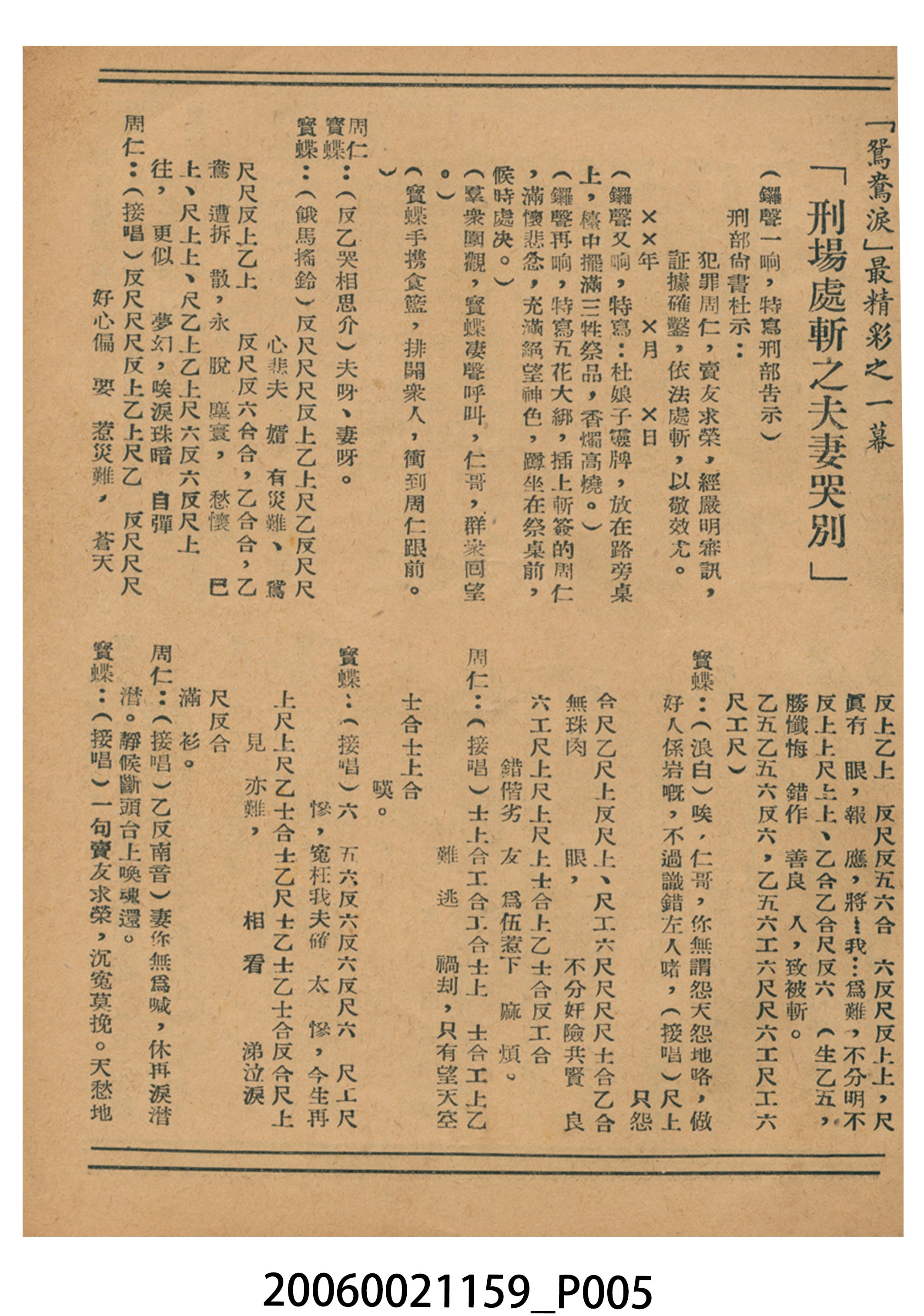 《鴛鴦淚》電影本事 (共18張)