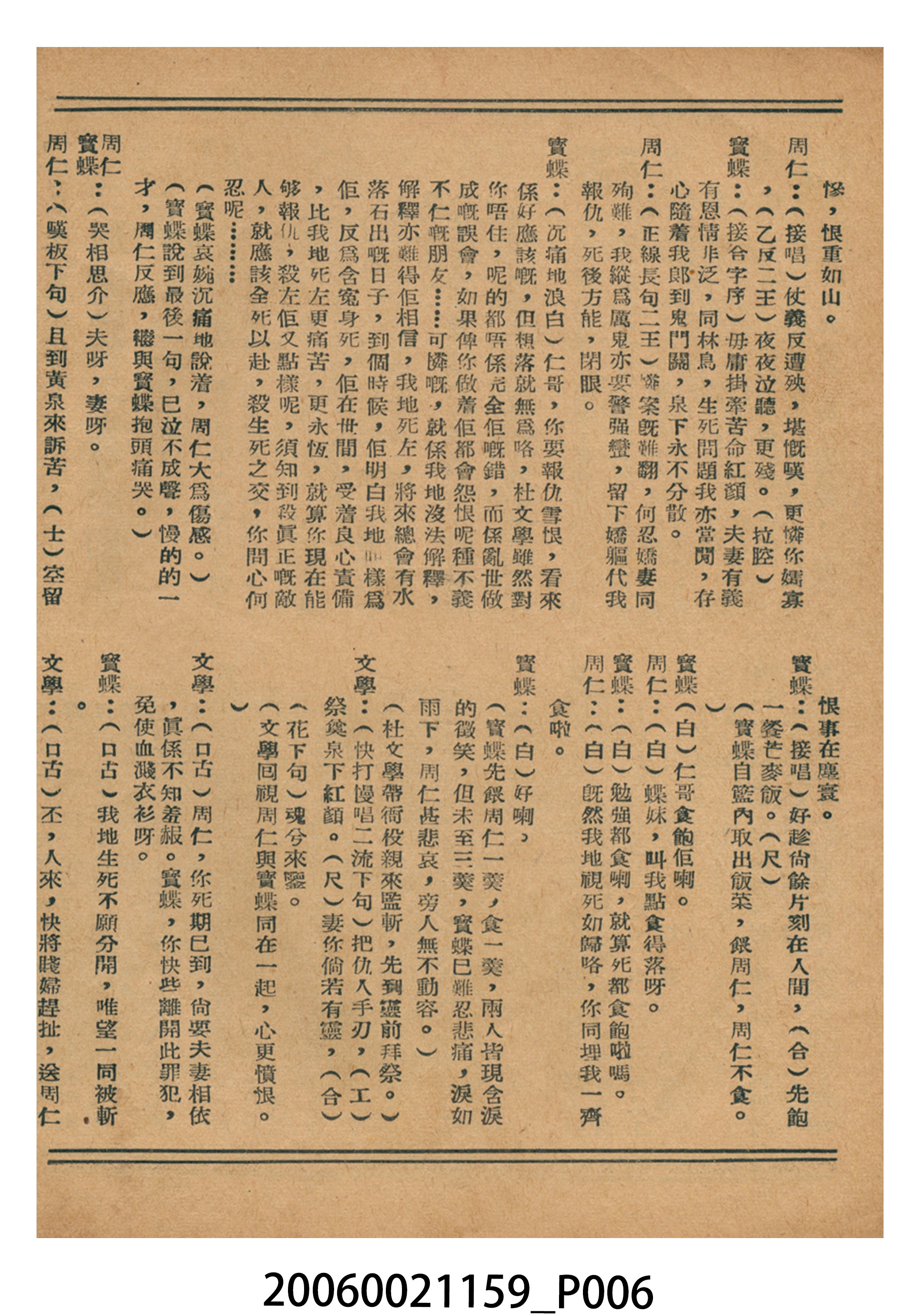 《鴛鴦淚》電影本事 (共18張)