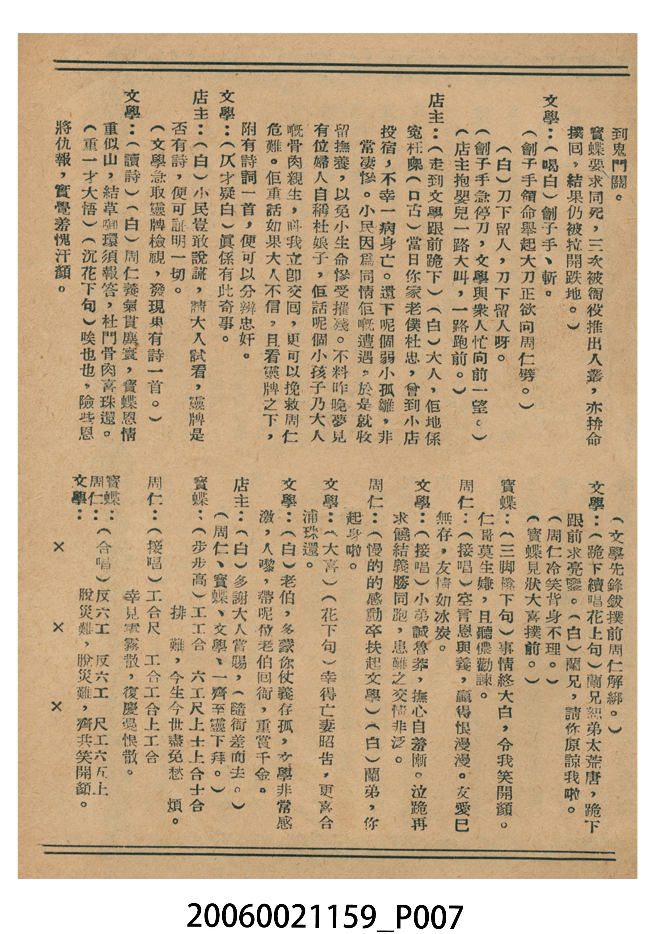 《鴛鴦淚》電影本事 (共18張)