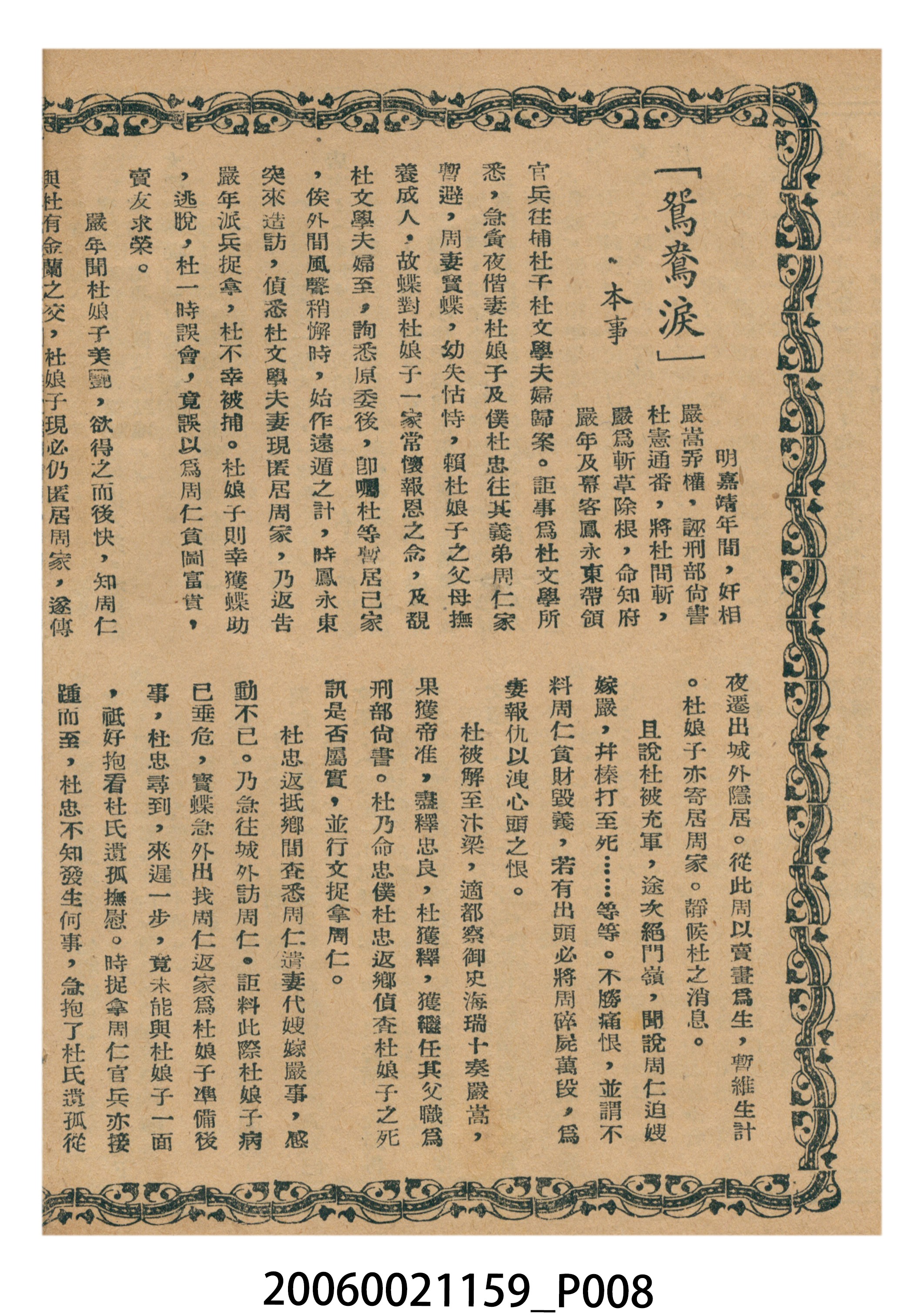 《鴛鴦淚》電影本事 (共18張)