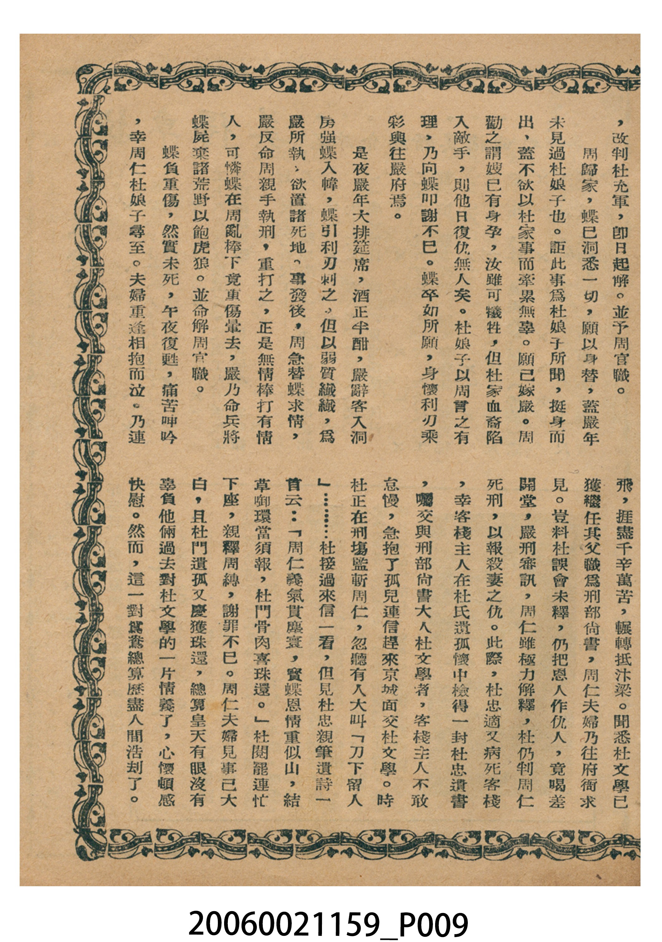 《鴛鴦淚》電影本事 (共18張)