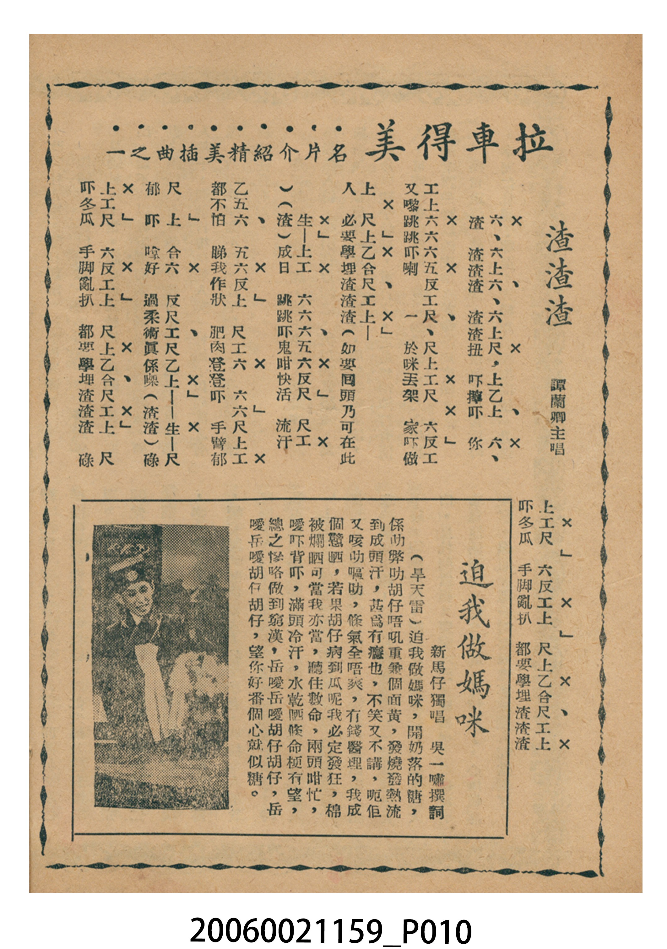 《鴛鴦淚》電影本事 (共18張)