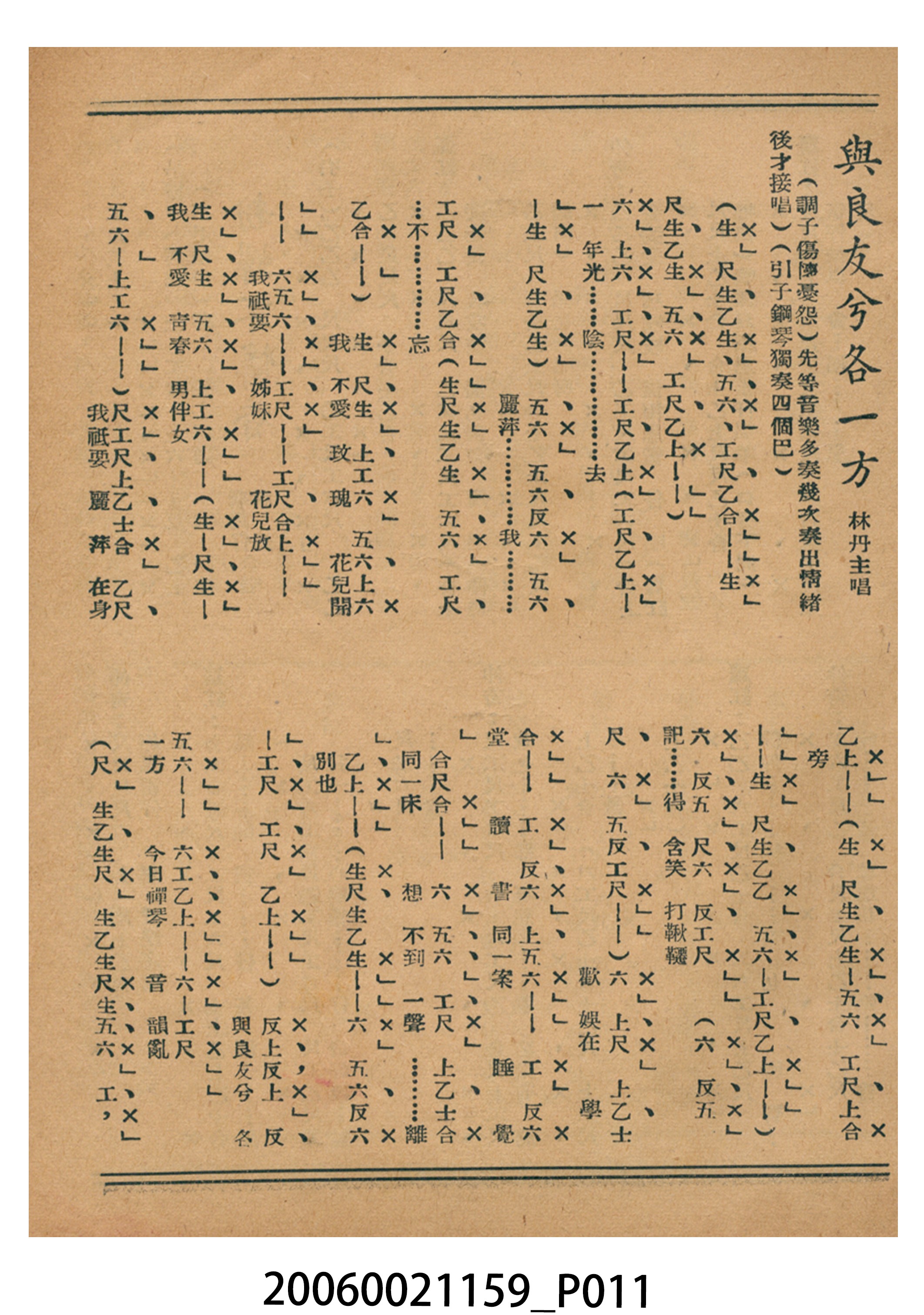 《鴛鴦淚》電影本事 (共18張)