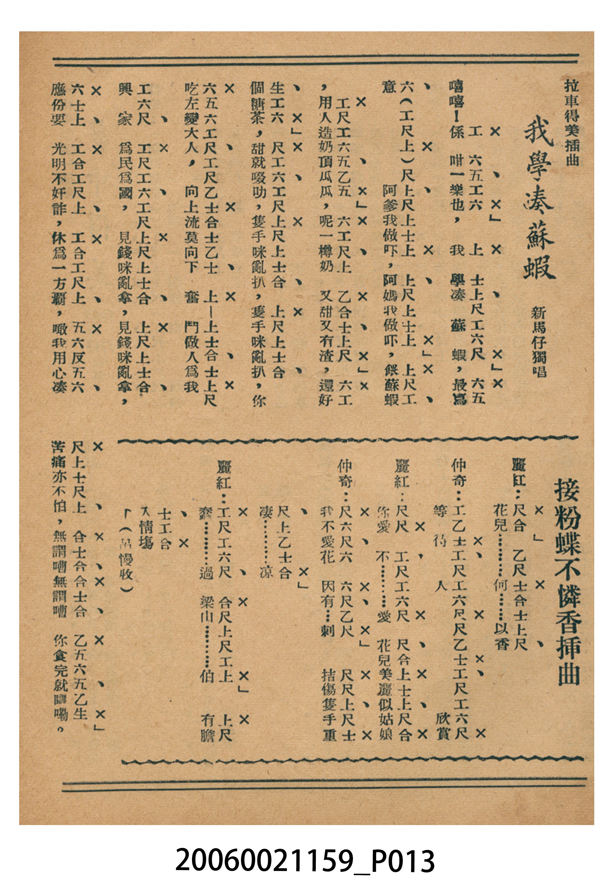 《鴛鴦淚》電影本事 (共18張)