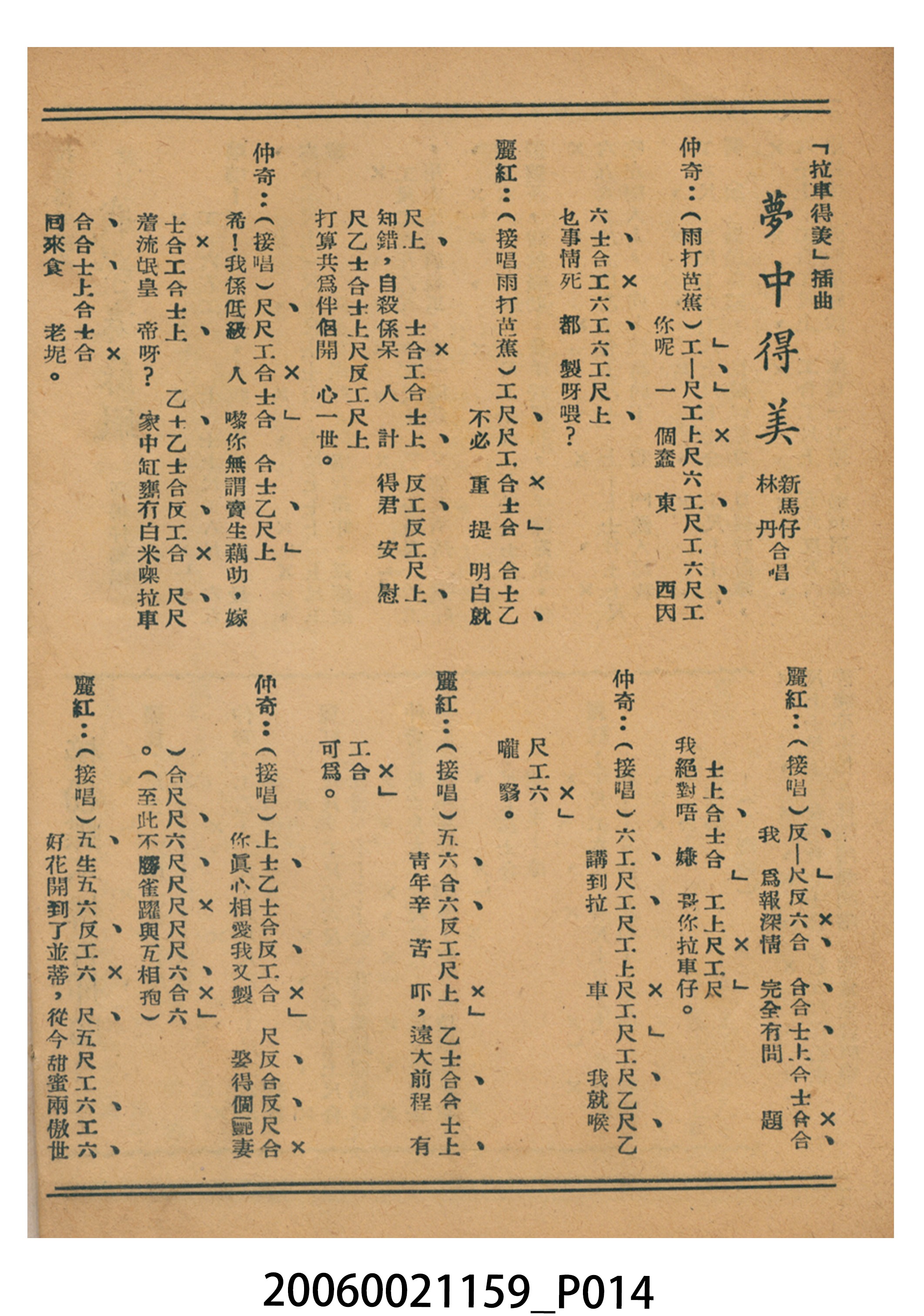 《鴛鴦淚》電影本事 (共18張)