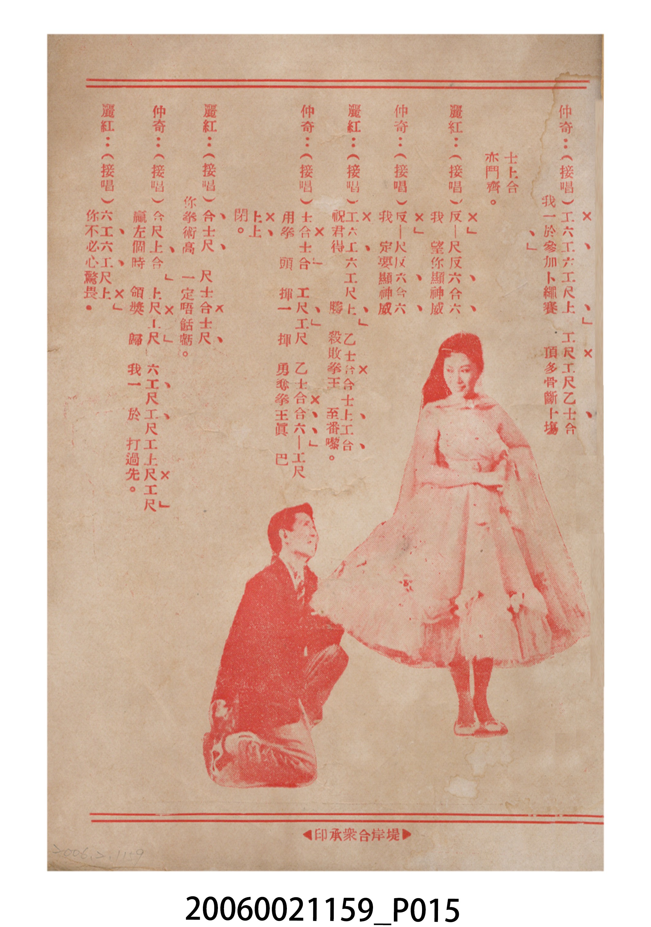 《鴛鴦淚》電影本事 (共18張)