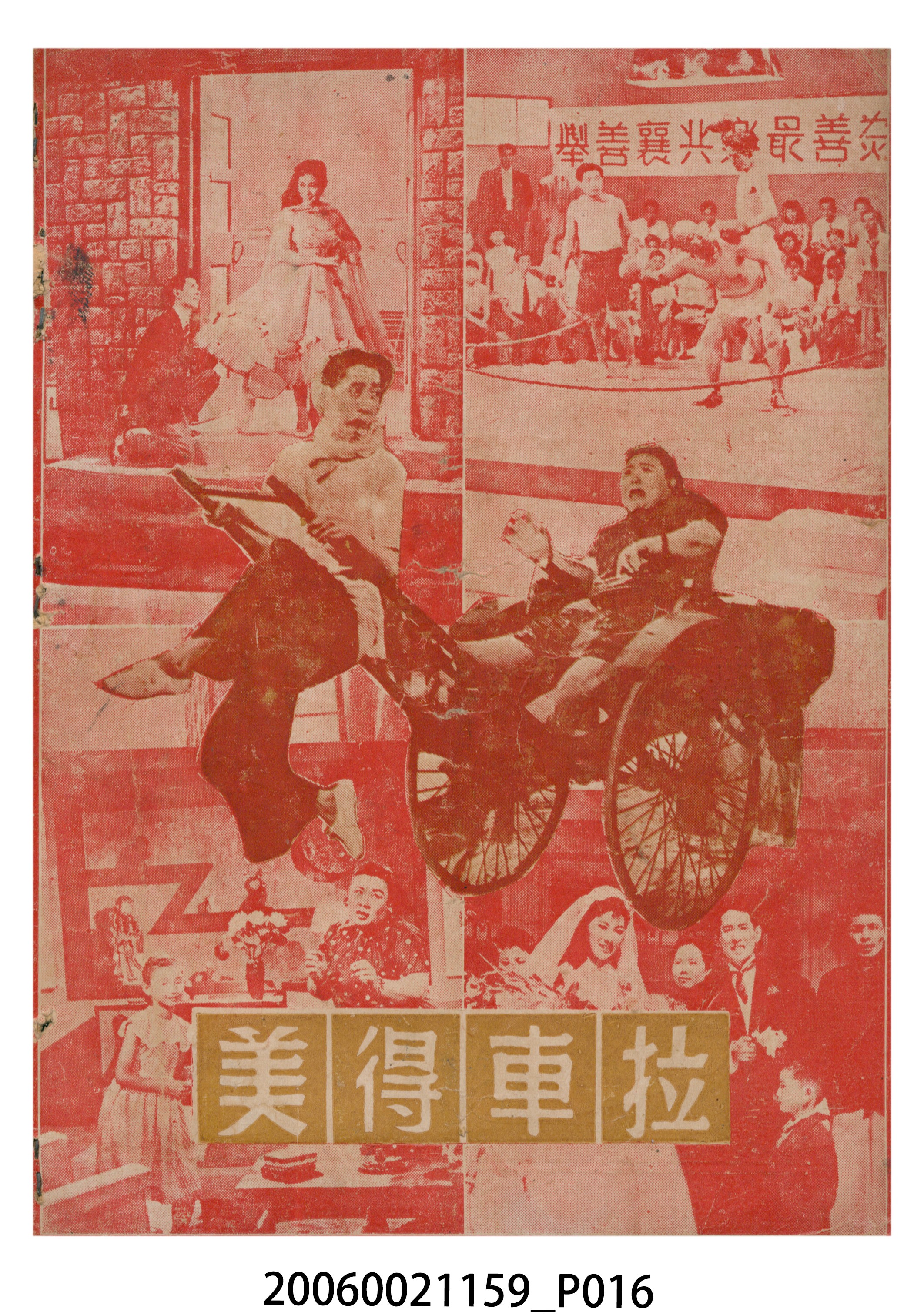 《鴛鴦淚》電影本事 (共18張)