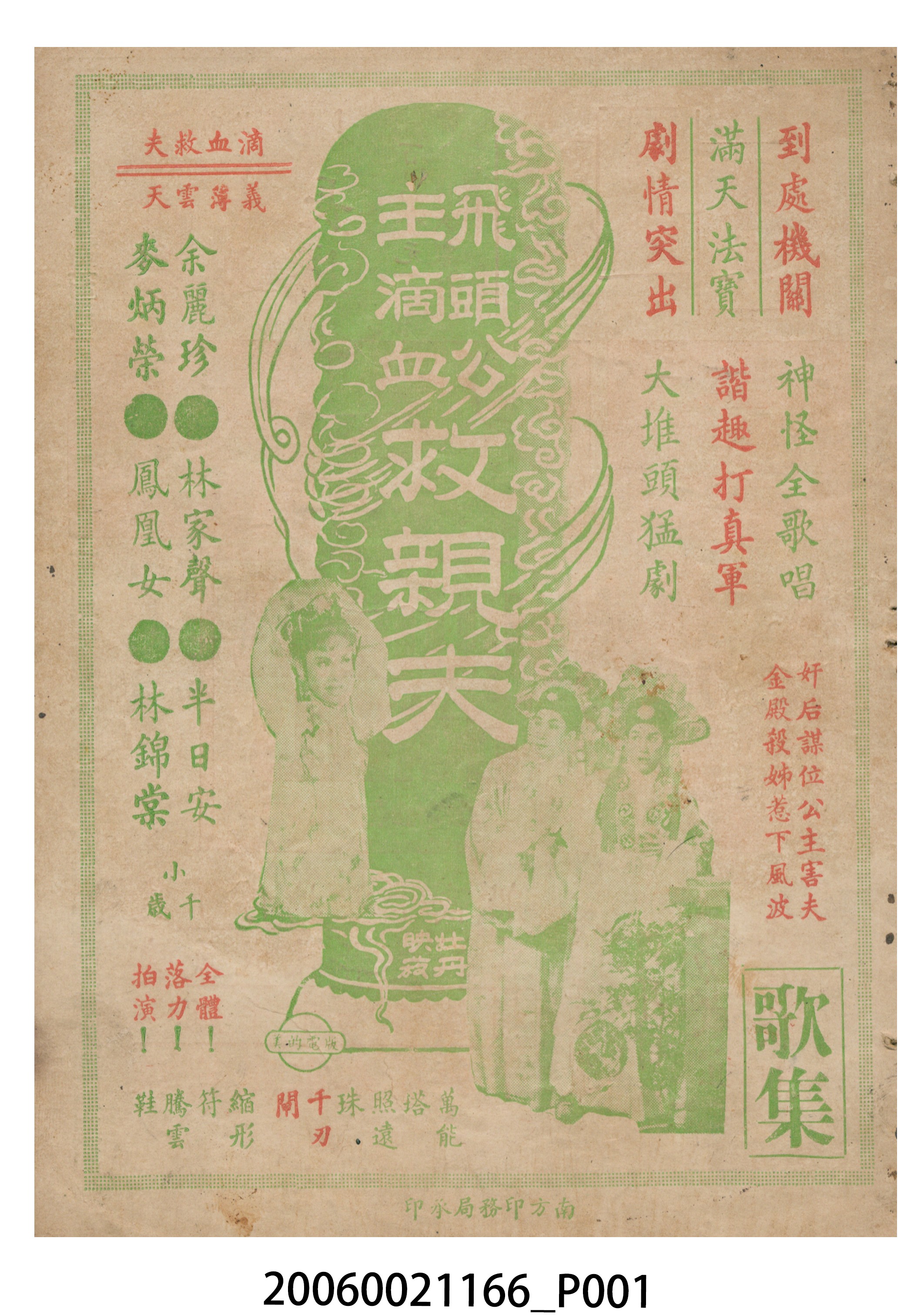 《飛頭公主滴血救親夫》電影本事 (共18張)