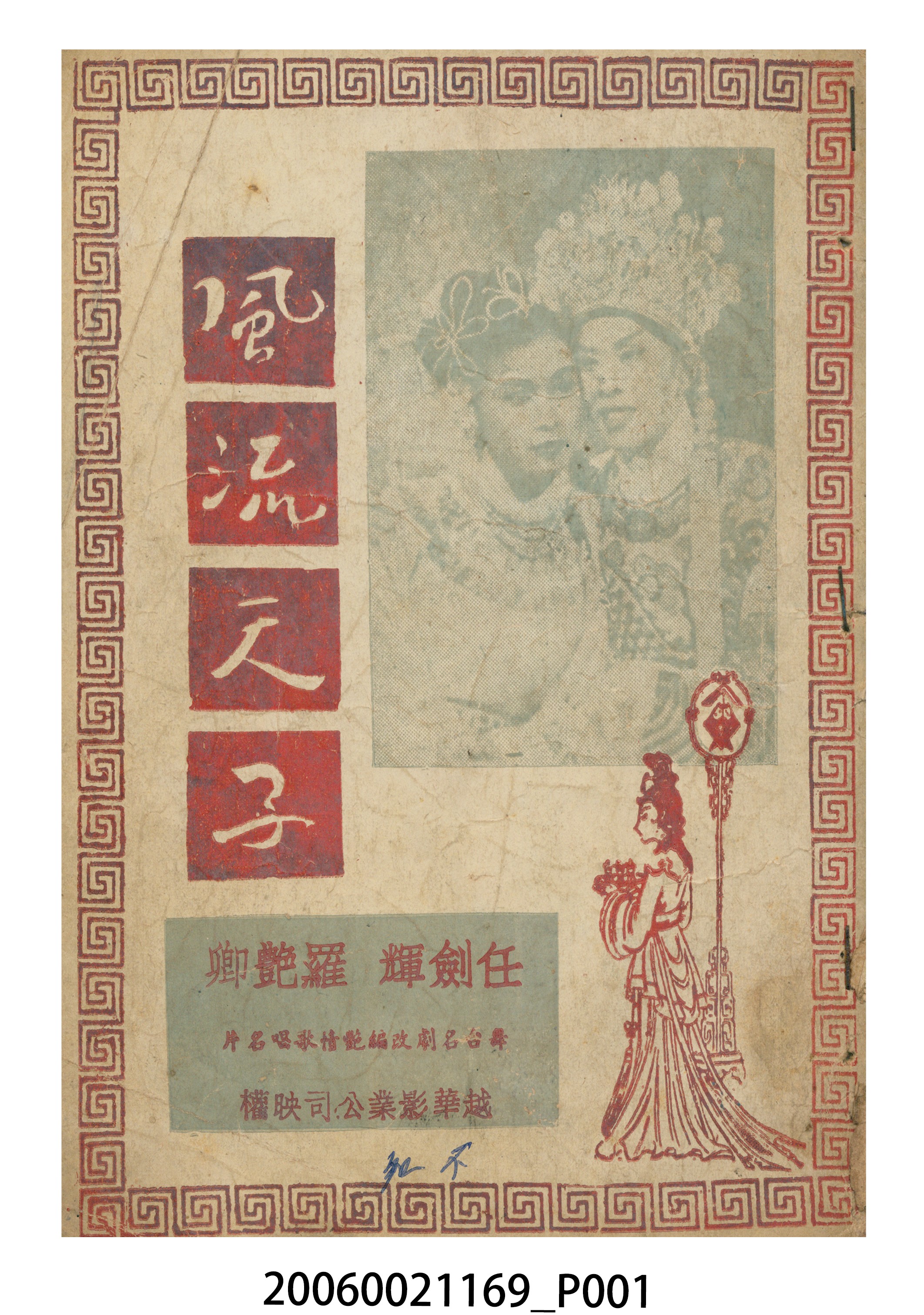 《風流天子》電影本事 (共18張)