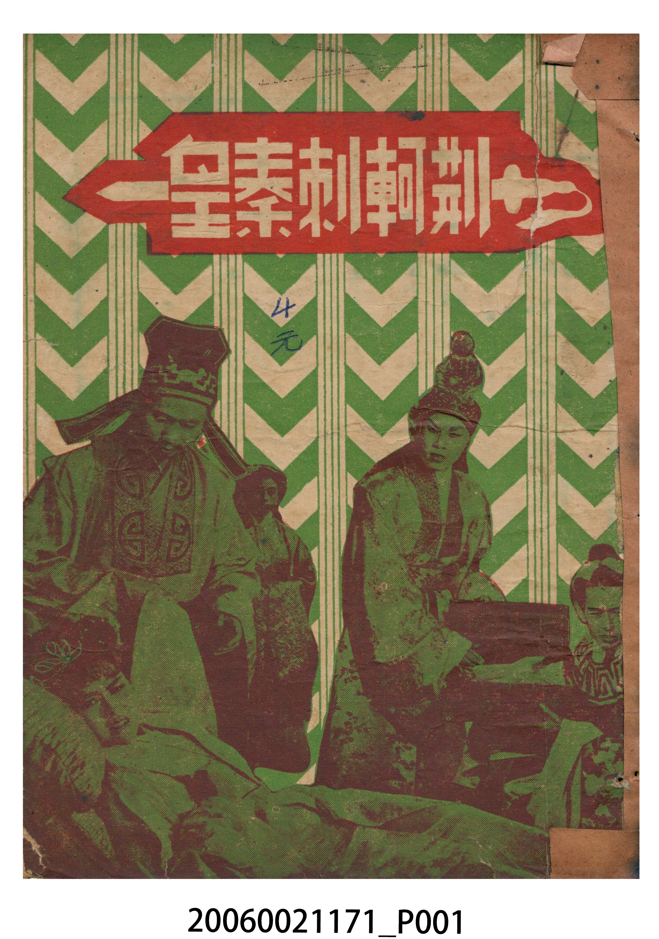 《荊軻刺秦皇》電影本事 (共21張)