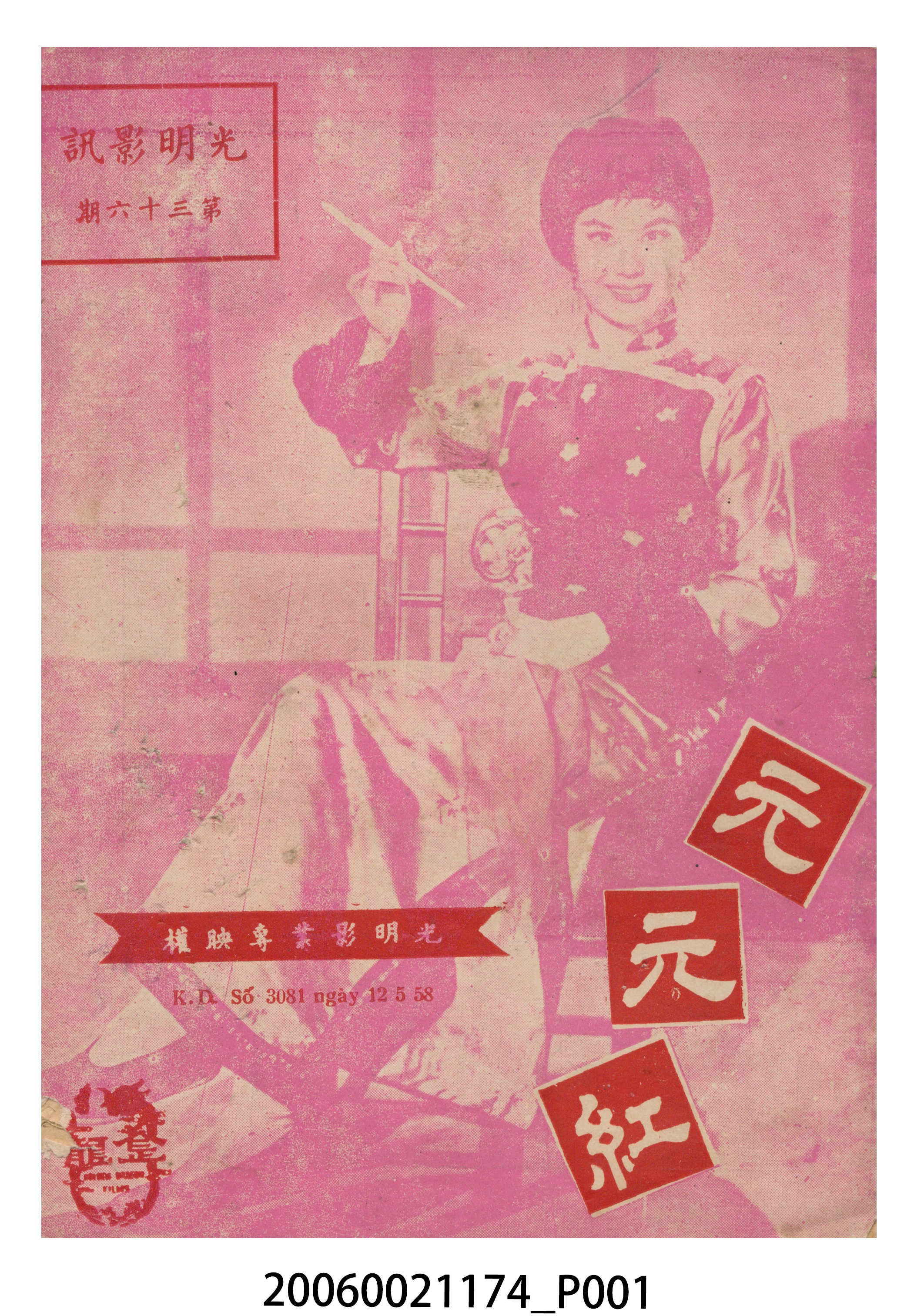 《元元紅》電影本事 (共22張)