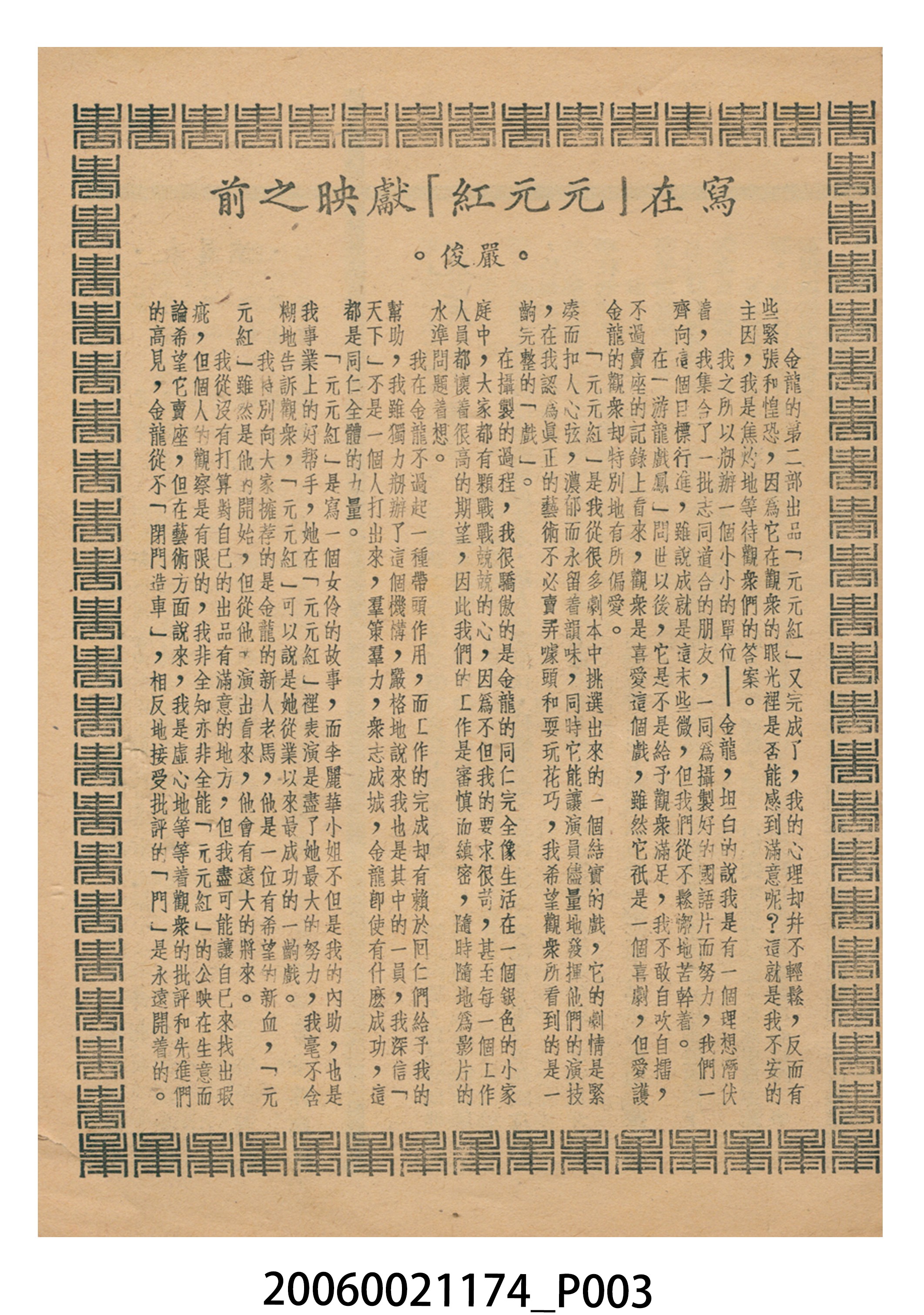 《元元紅》電影本事 (共22張)