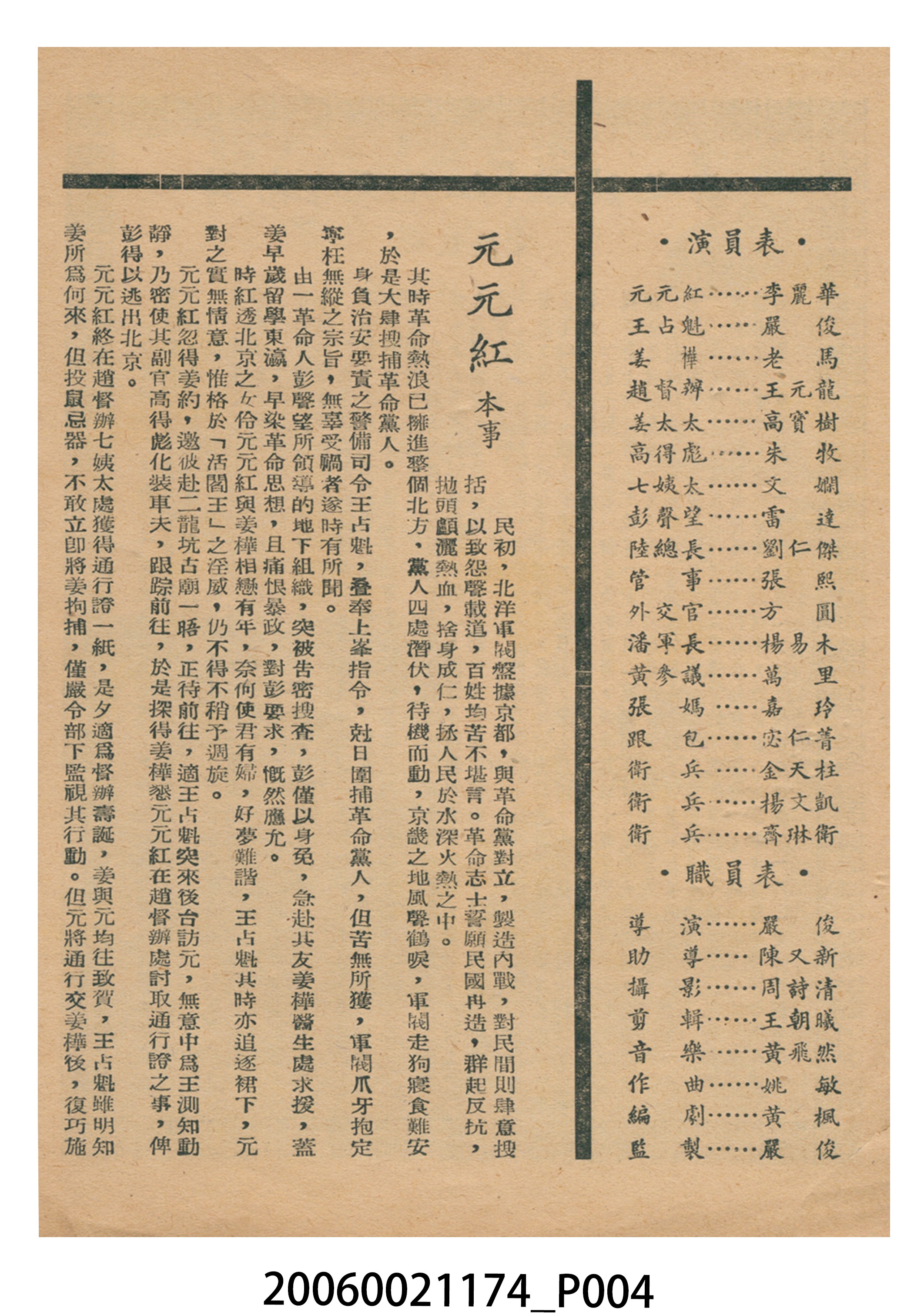 《元元紅》電影本事 (共22張)