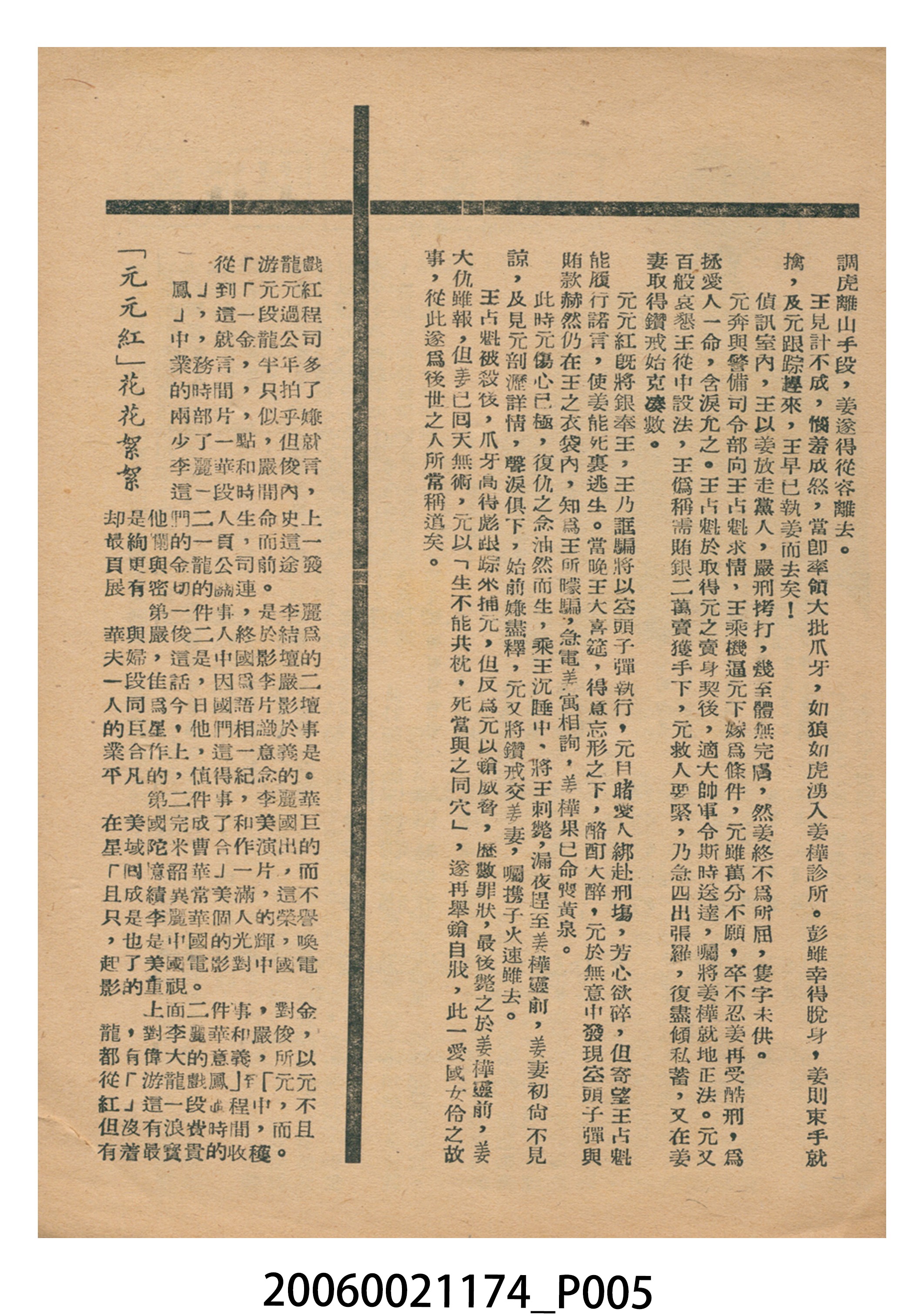 《元元紅》電影本事 (共22張)