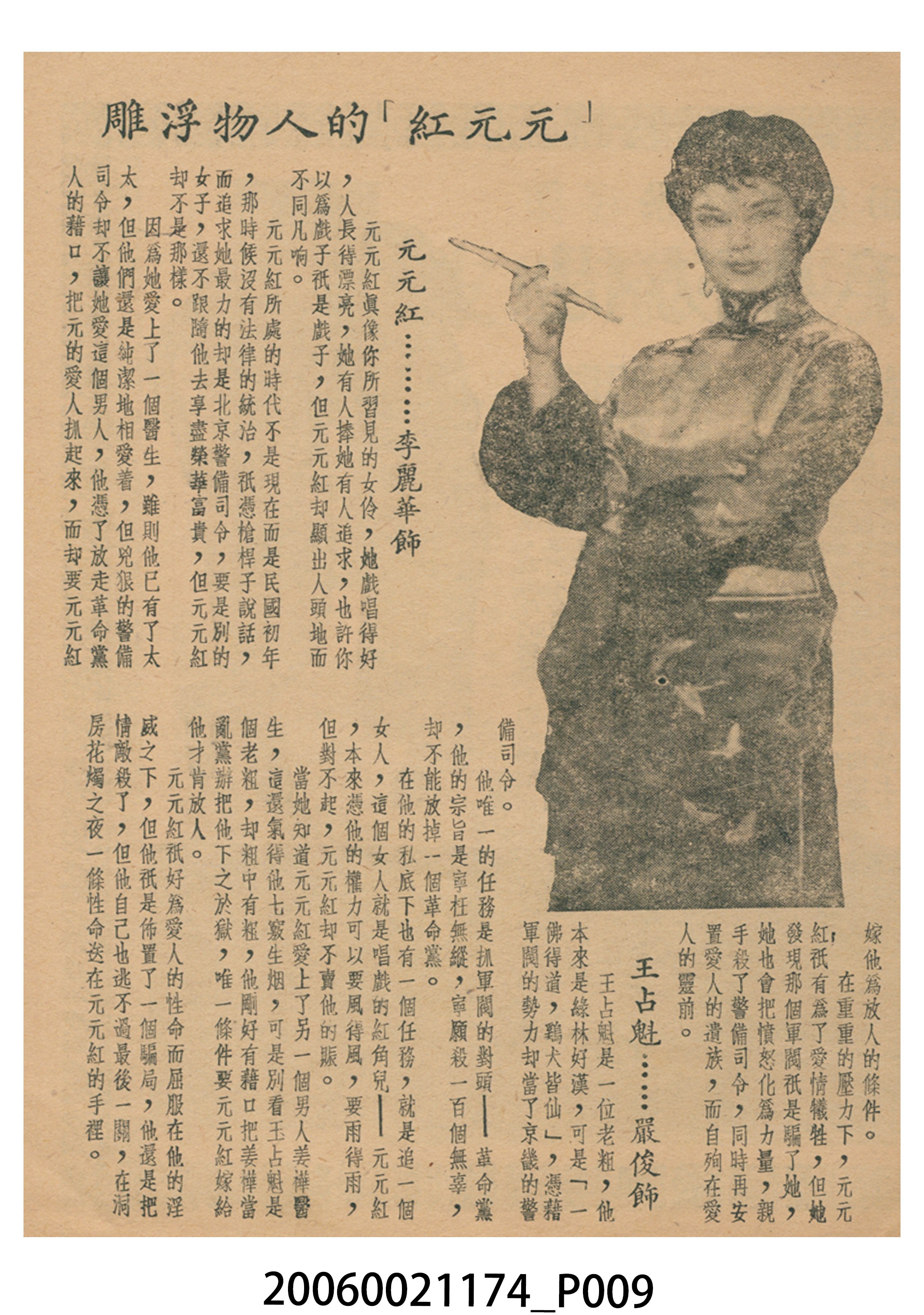 《元元紅》電影本事 (共22張)