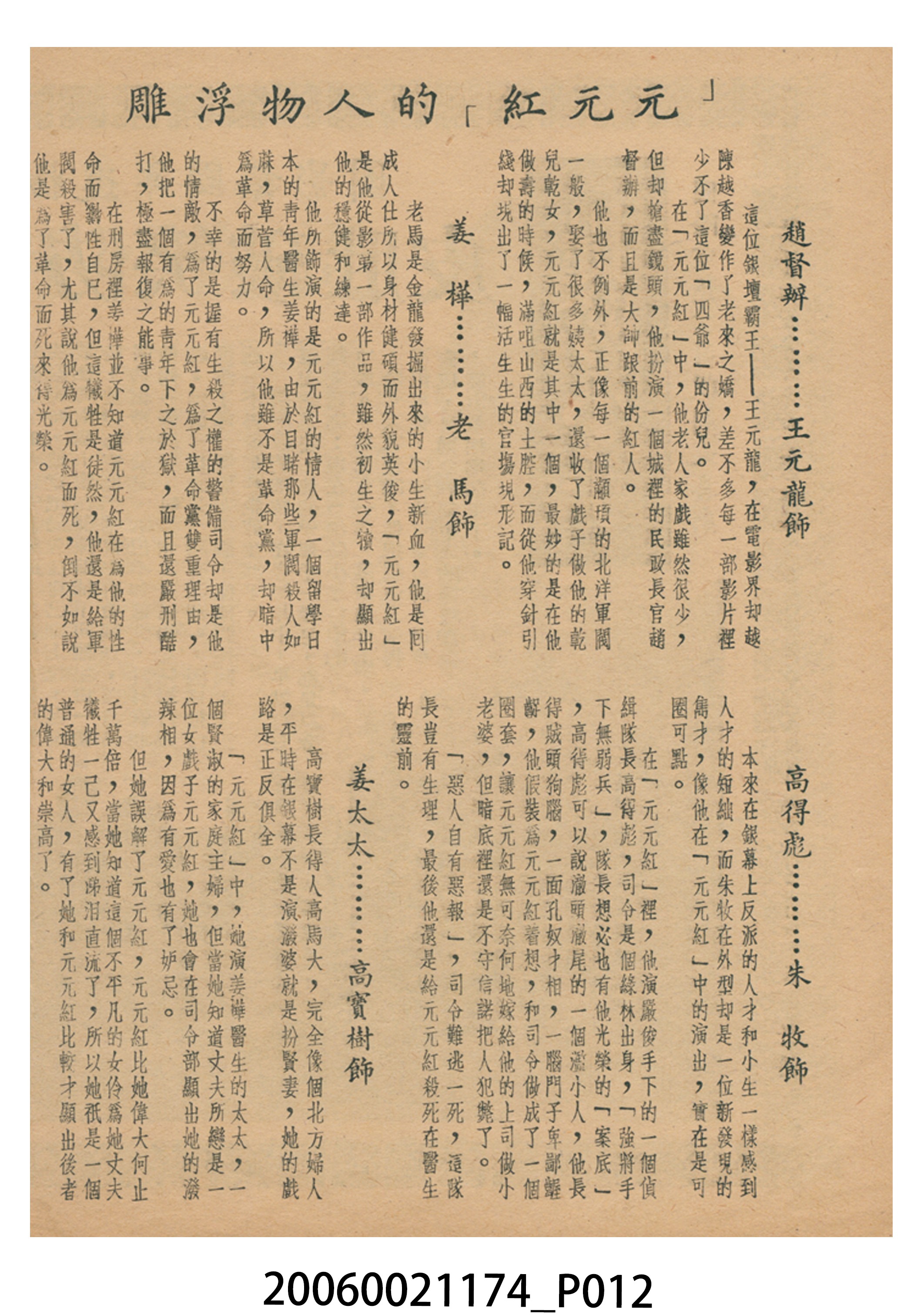 《元元紅》電影本事 (共22張)