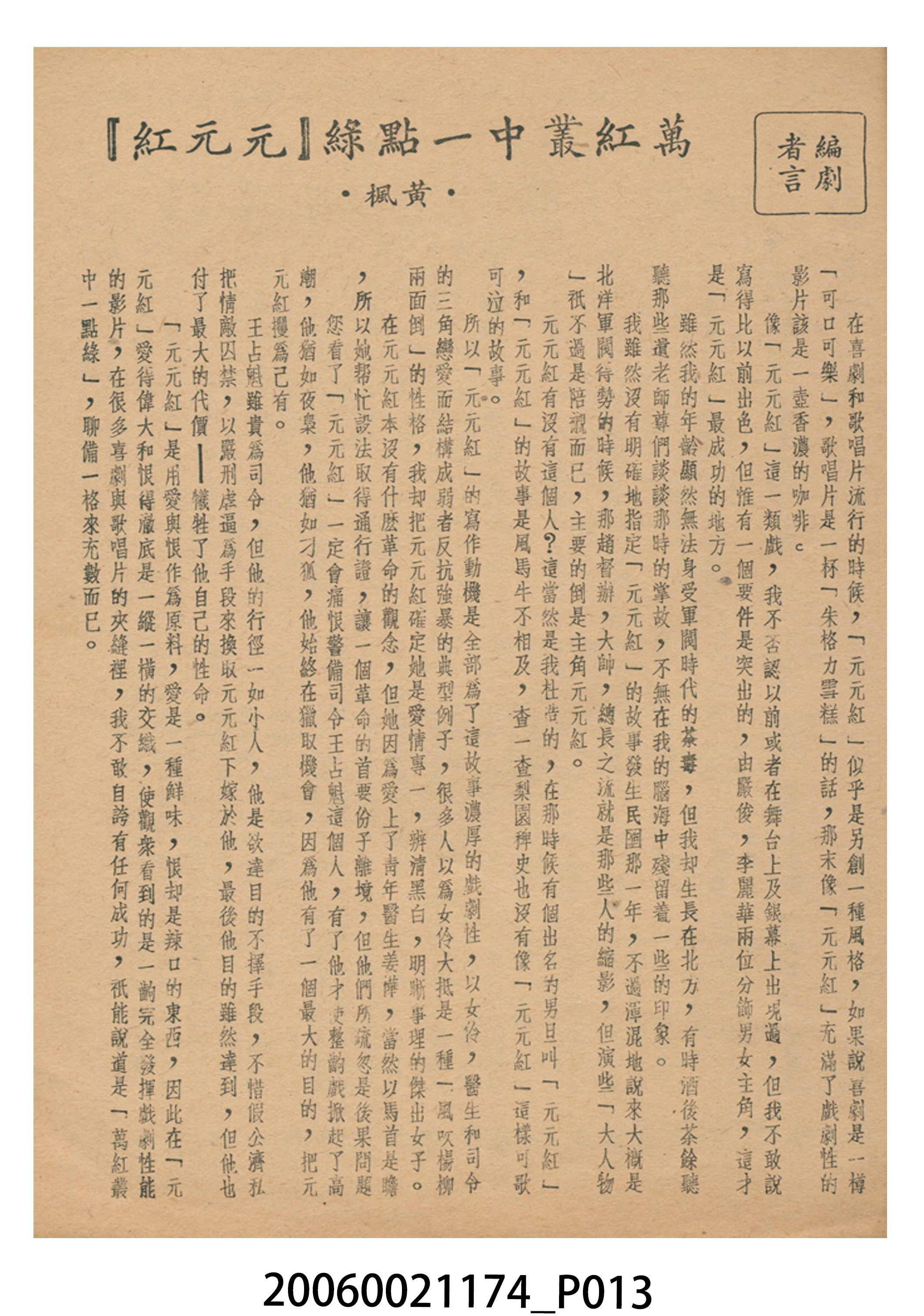 《元元紅》電影本事 (共22張)