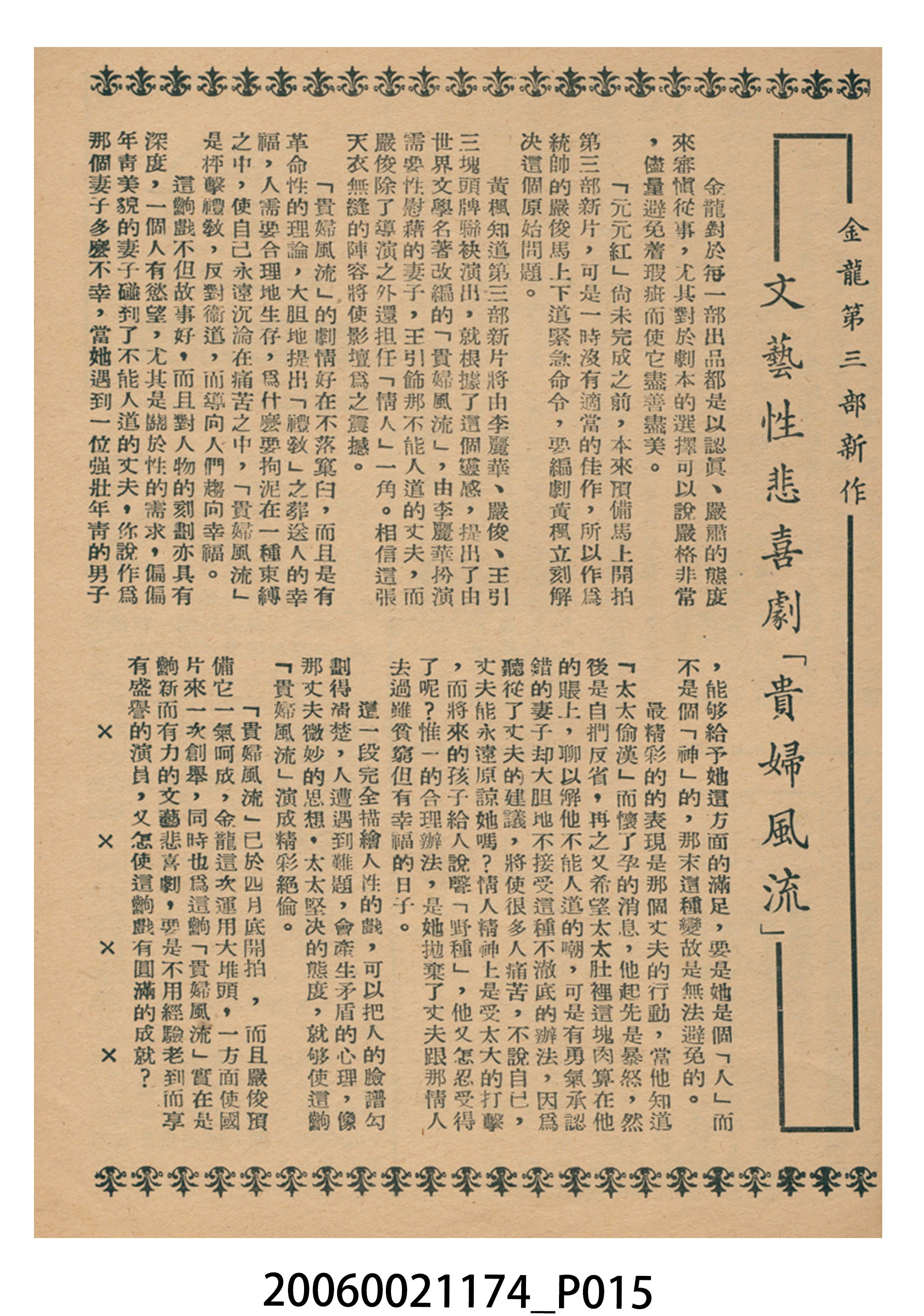《元元紅》電影本事 (共22張)