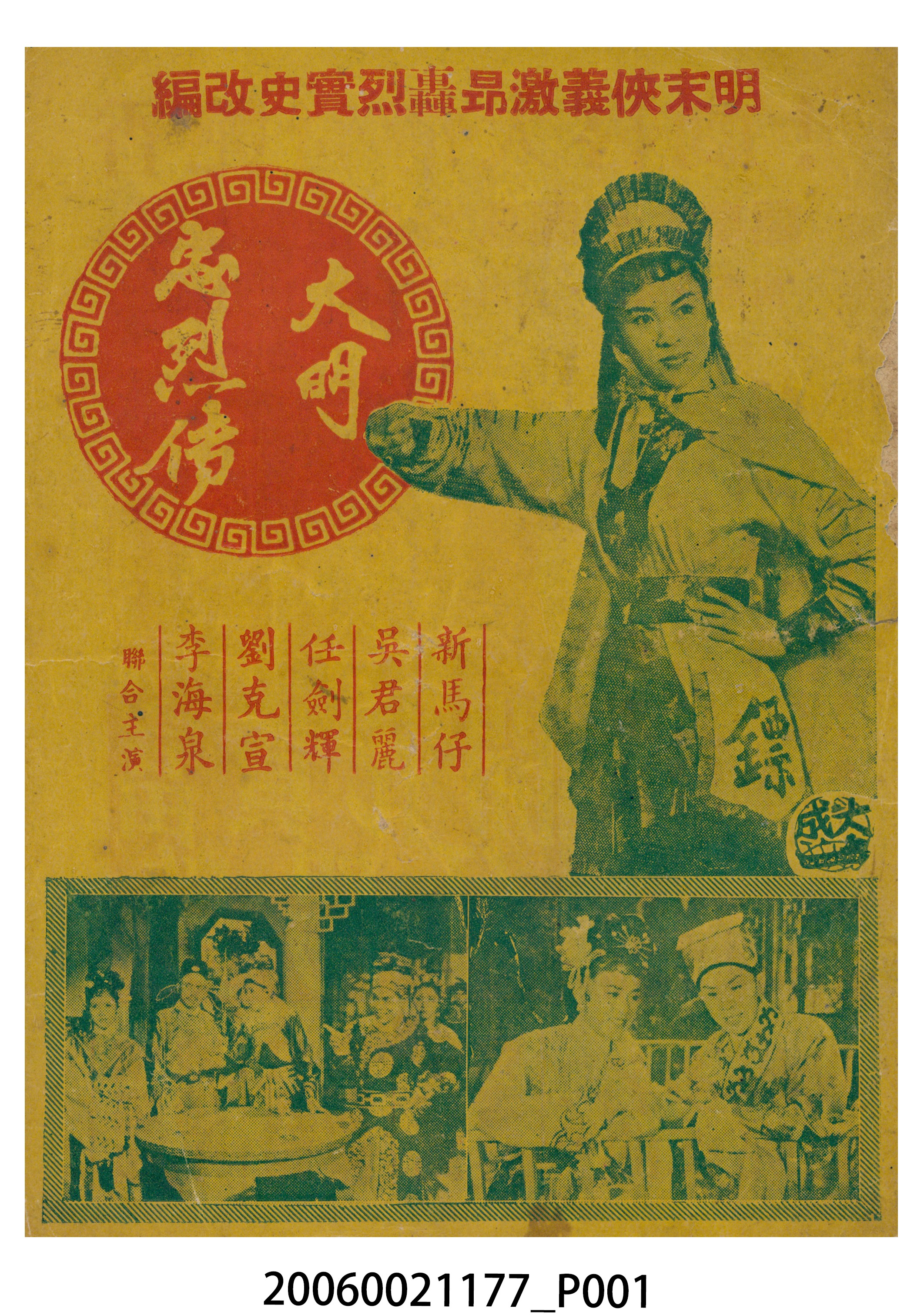 《大明忠烈傳》電影本事 (共18張)