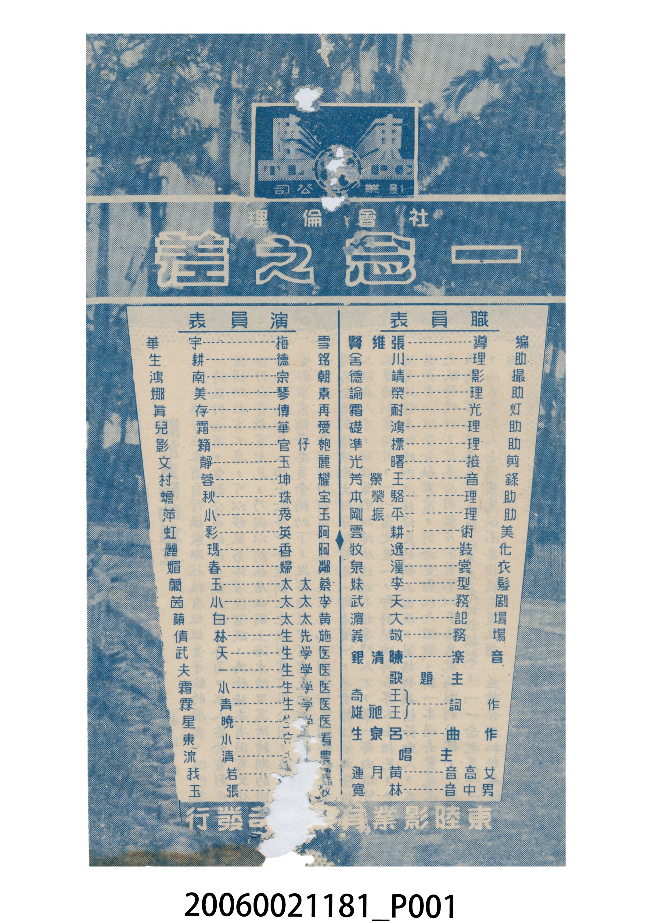 《一念之差》電影本事 (共26張)