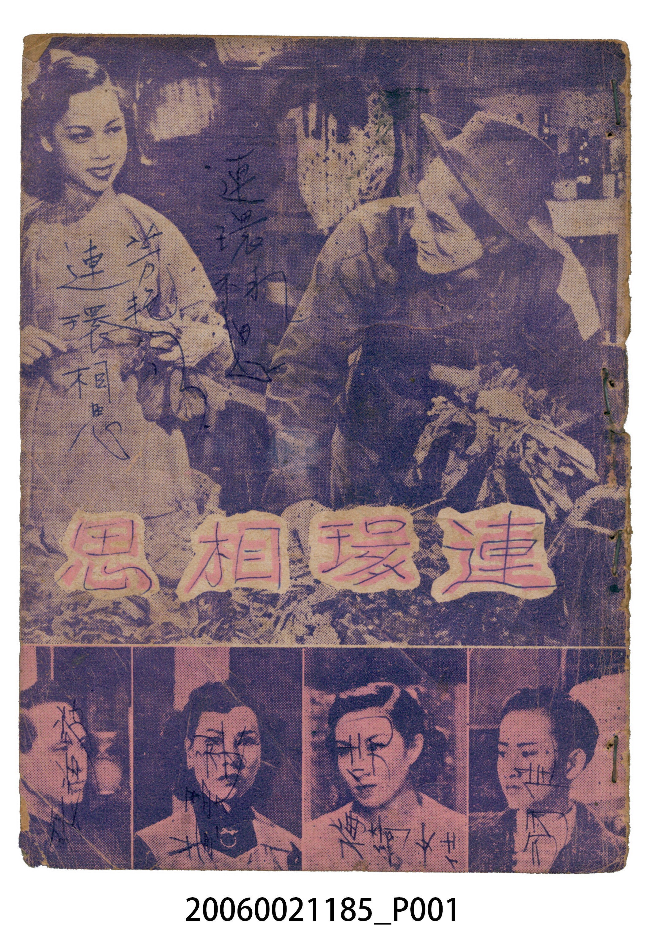 《連環相思》電影本事 (共18張)