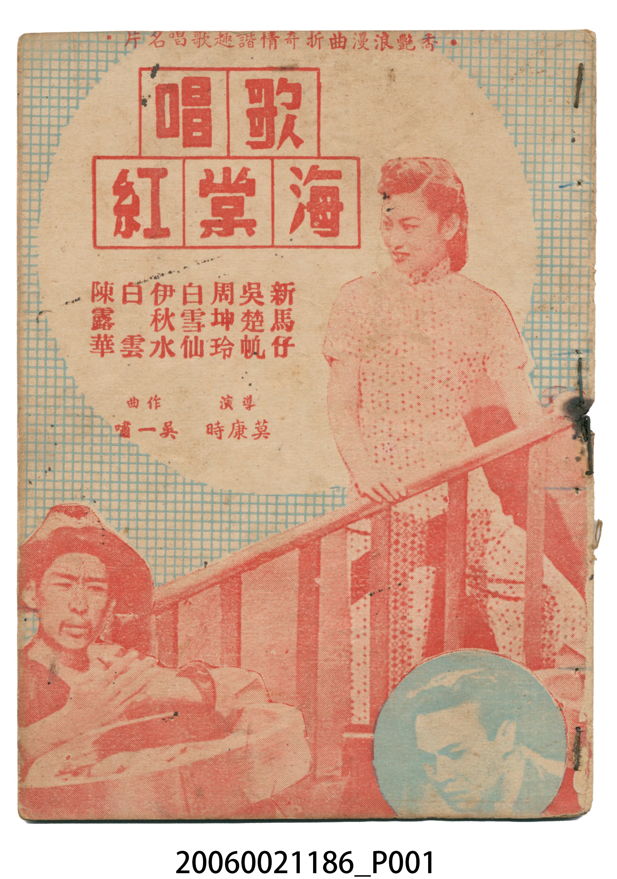 《歌唱海棠紅》電影本事 (共18張)