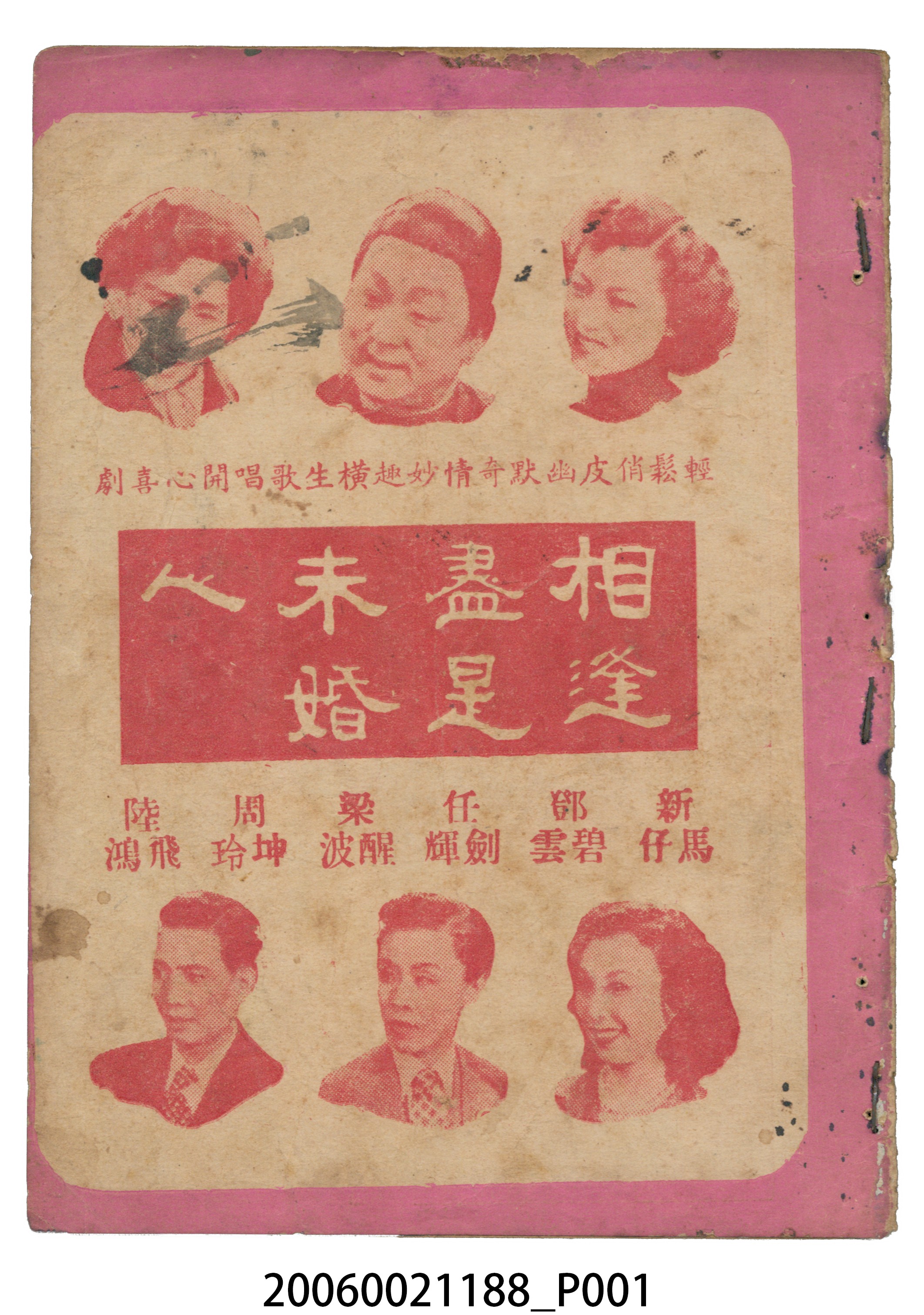 《相逢盡是未婚人》電影本事 (共18張)