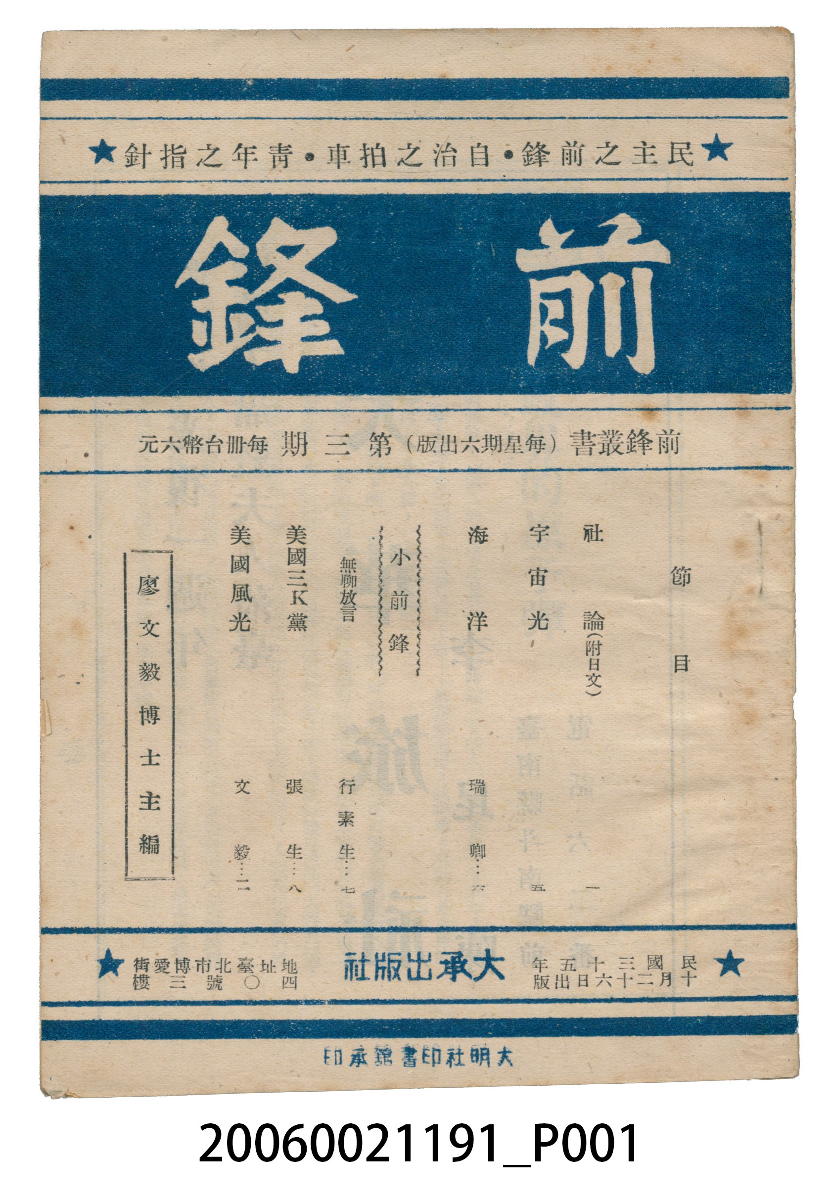 大承出版社社出版《前鋒》叢書第3期 (共20張)