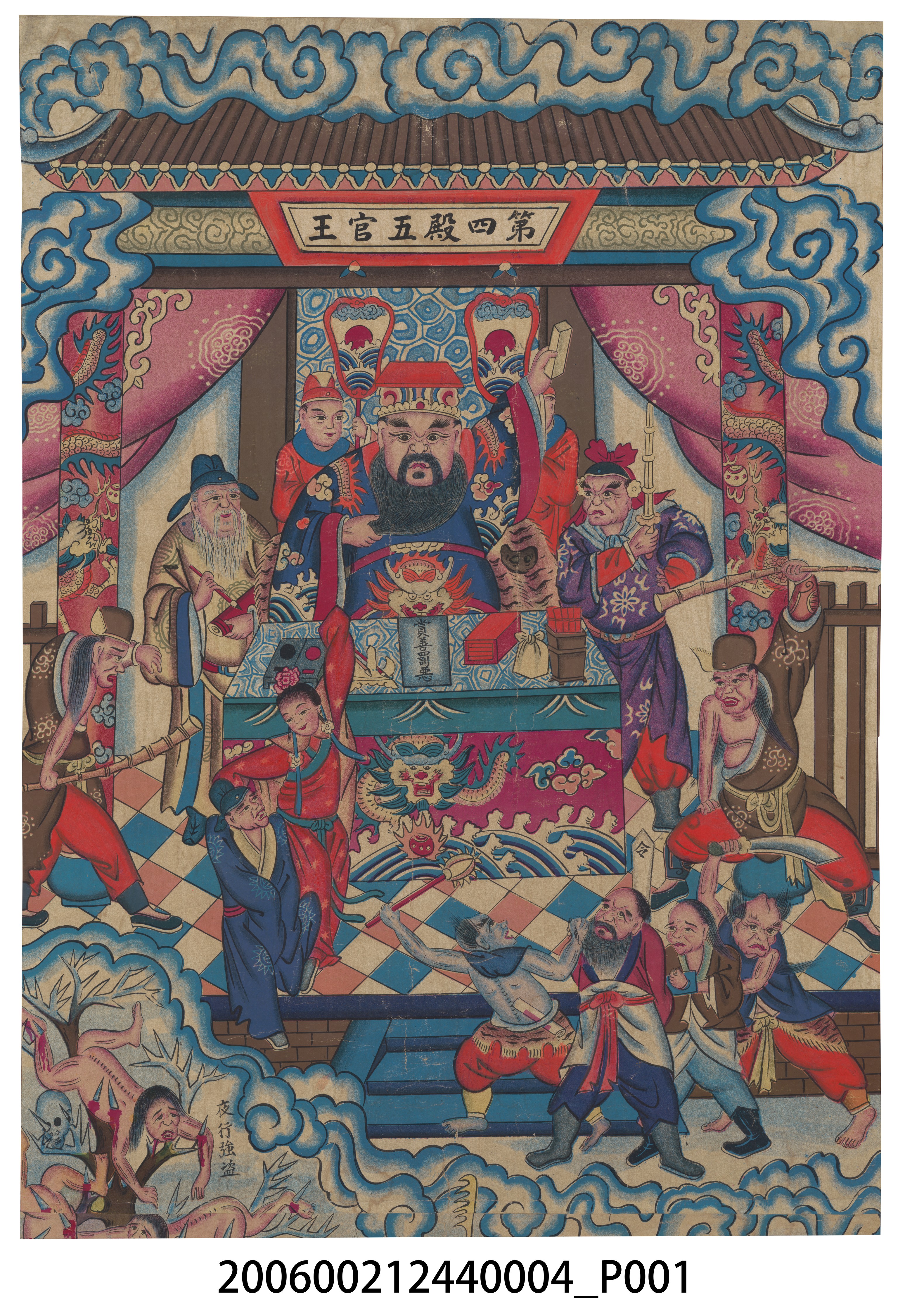 第四殿地獄圖掛軸 (共5張)