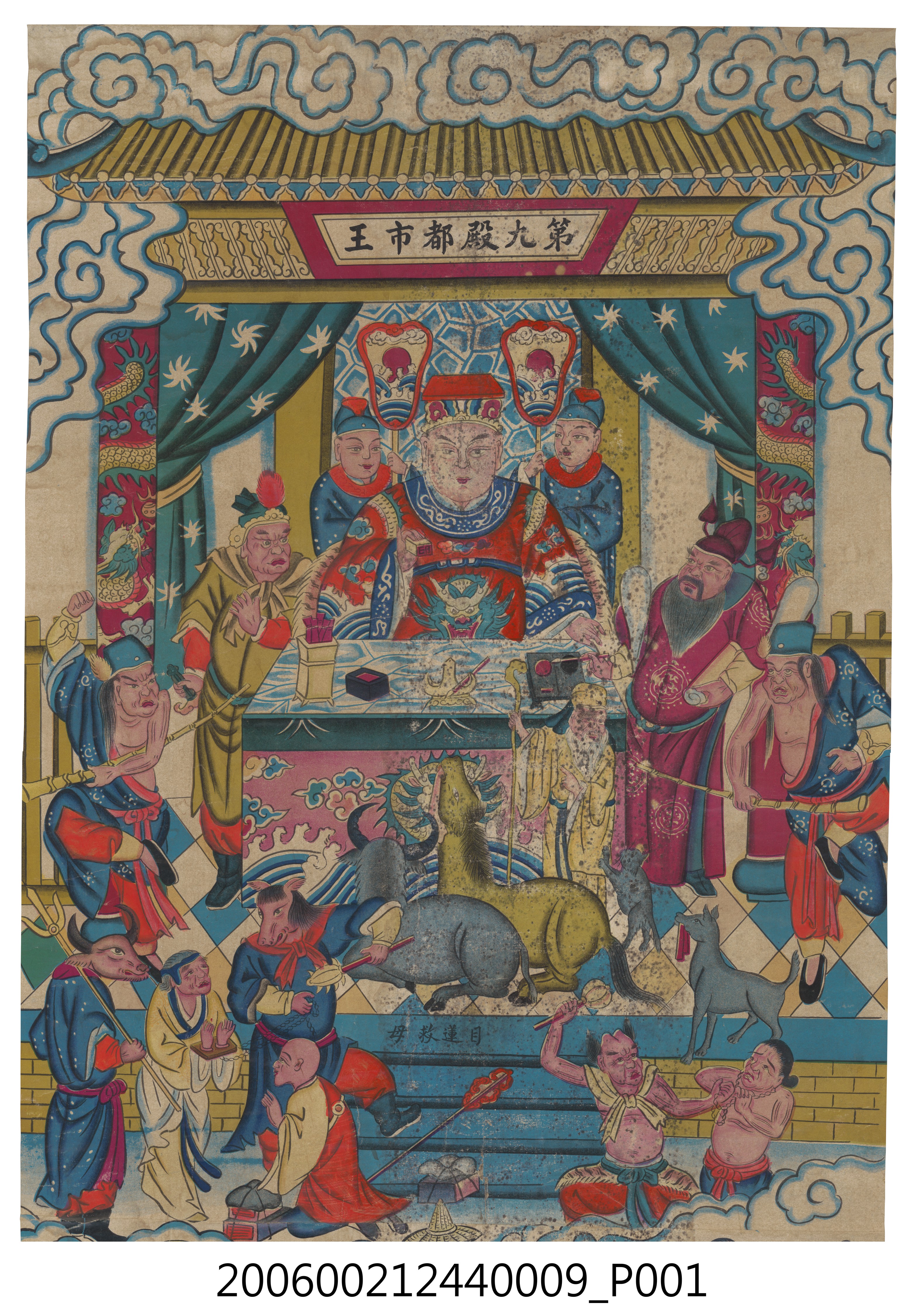 第九殿地獄圖掛軸 (共4張)