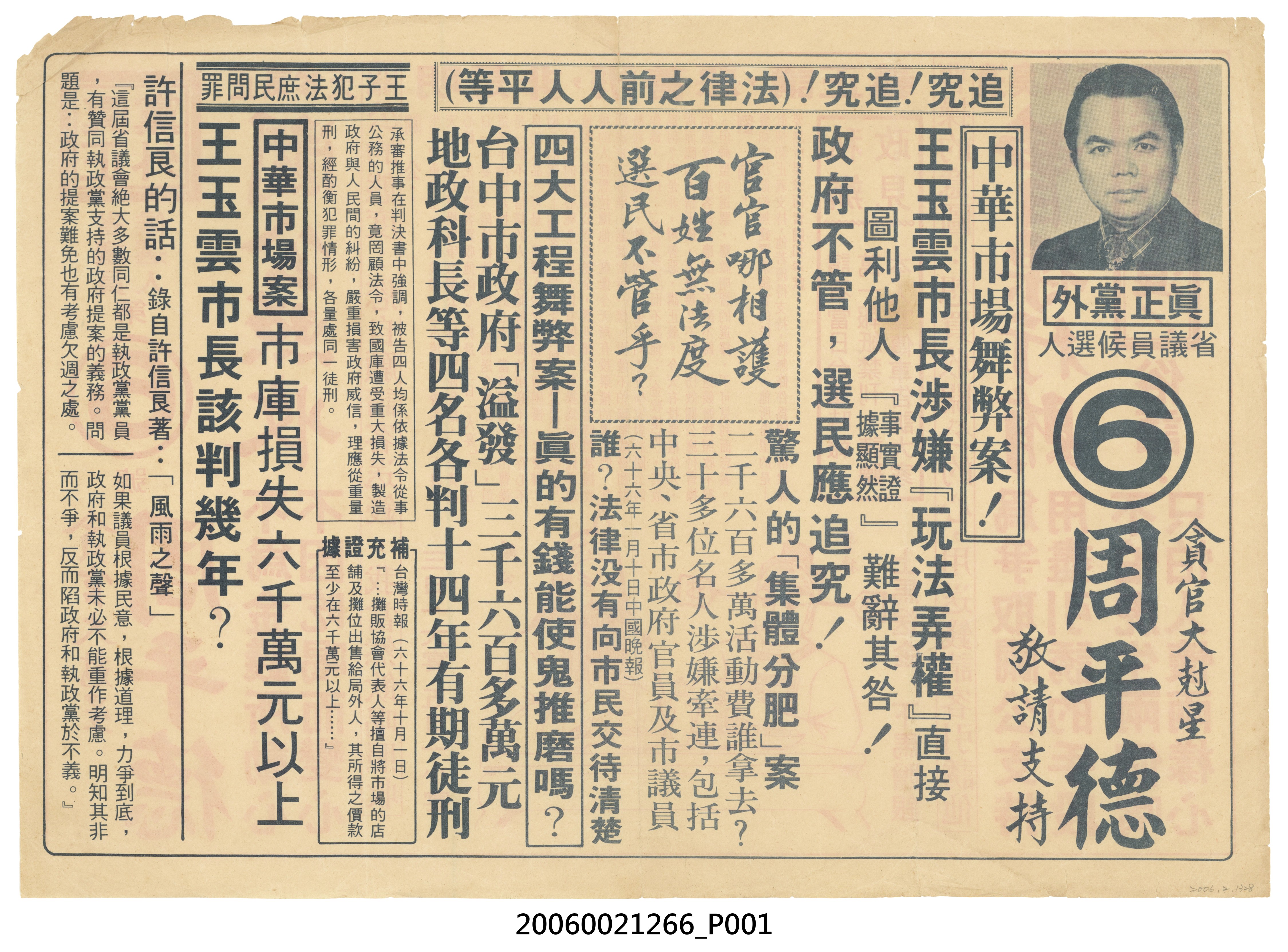 省議員候選人周平德選舉宣傳單 (共2張)