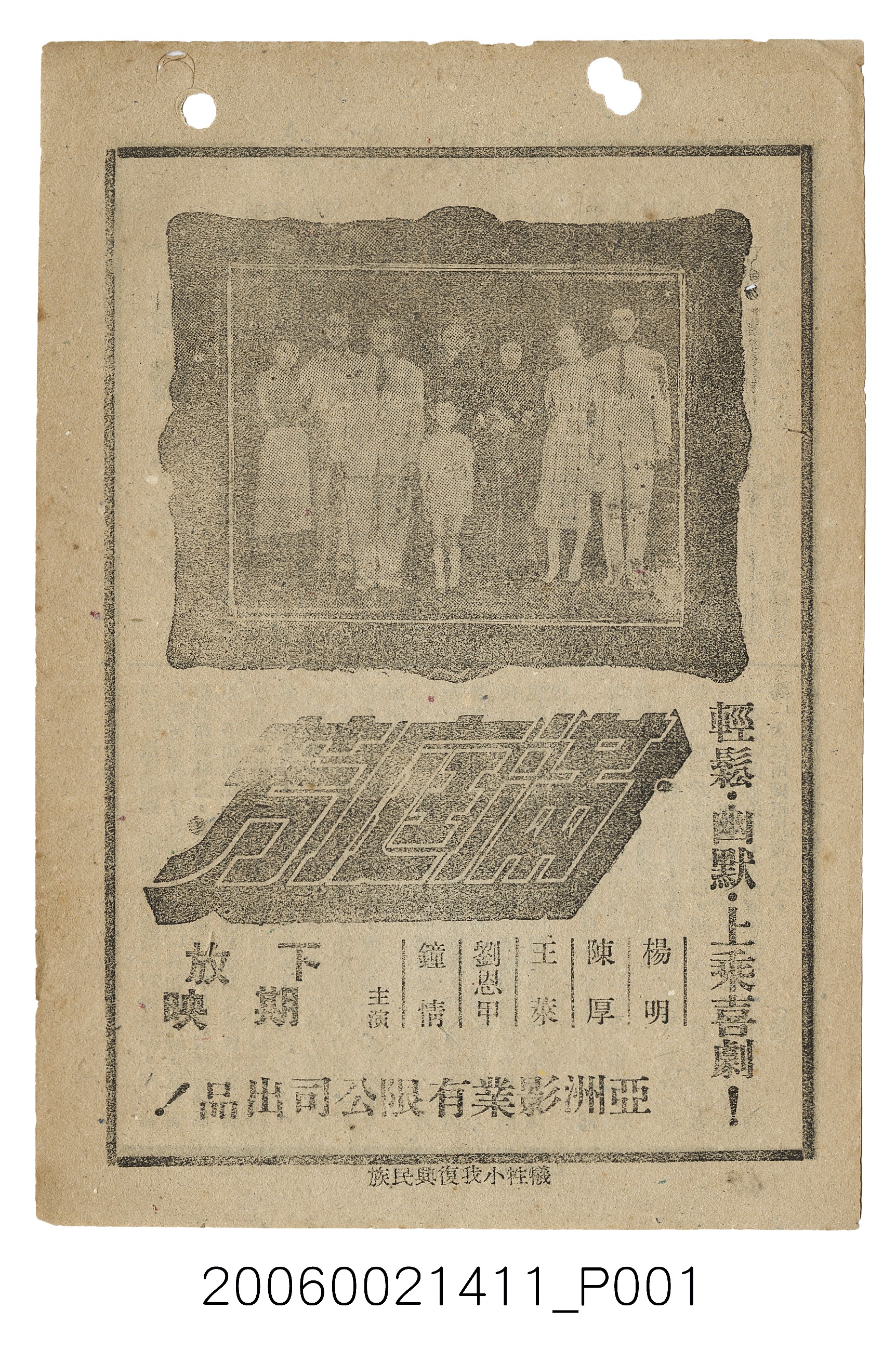 《一鳴驚人》電影本事 (共4張)