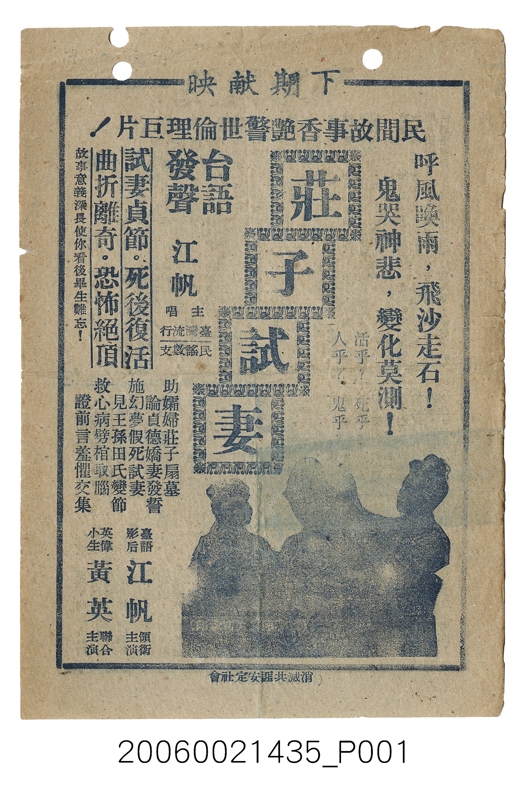 《漁歌》電影本事 (共4張)