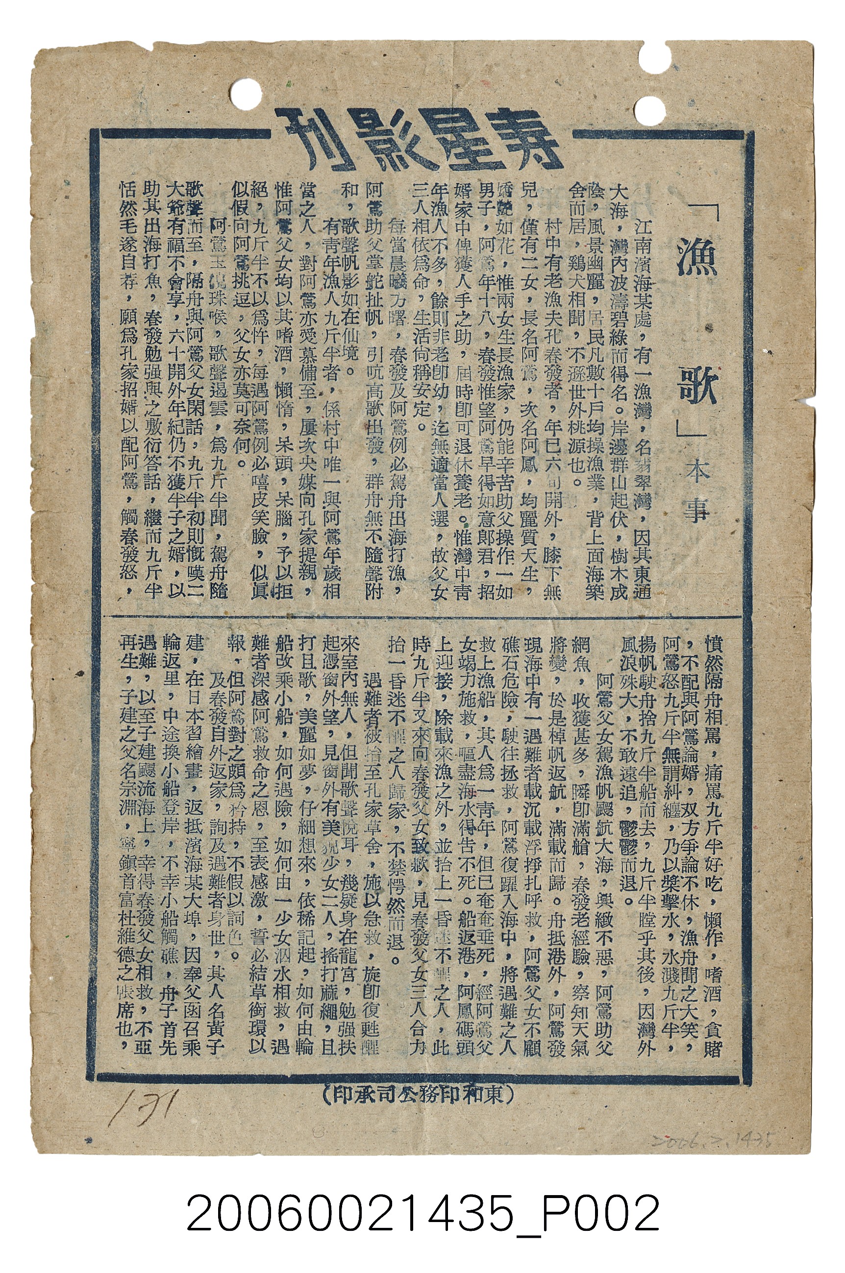 《漁歌》電影本事 (共4張)