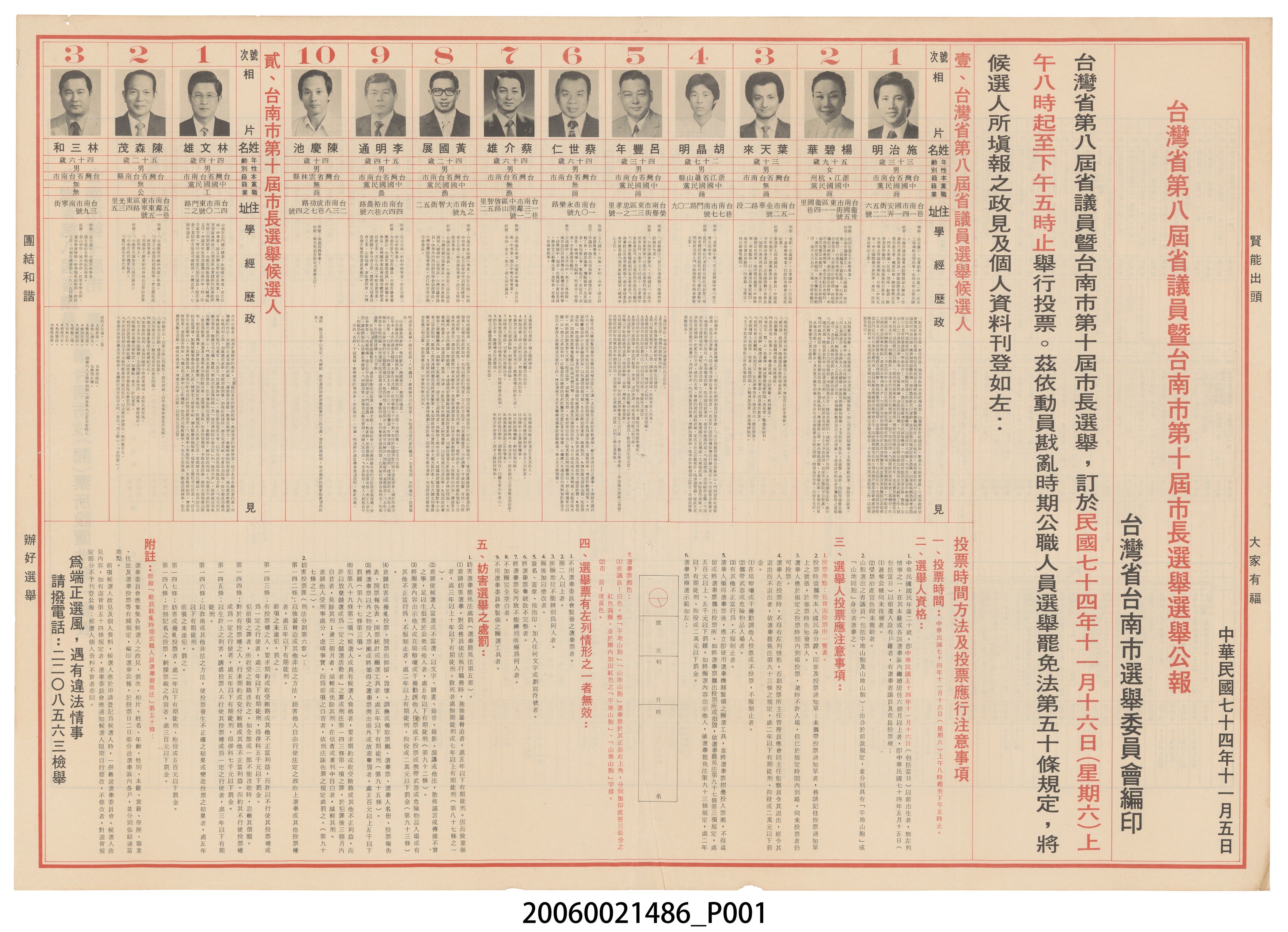 臺灣省第八屆省議員選舉候選人選舉公報 (共4張)