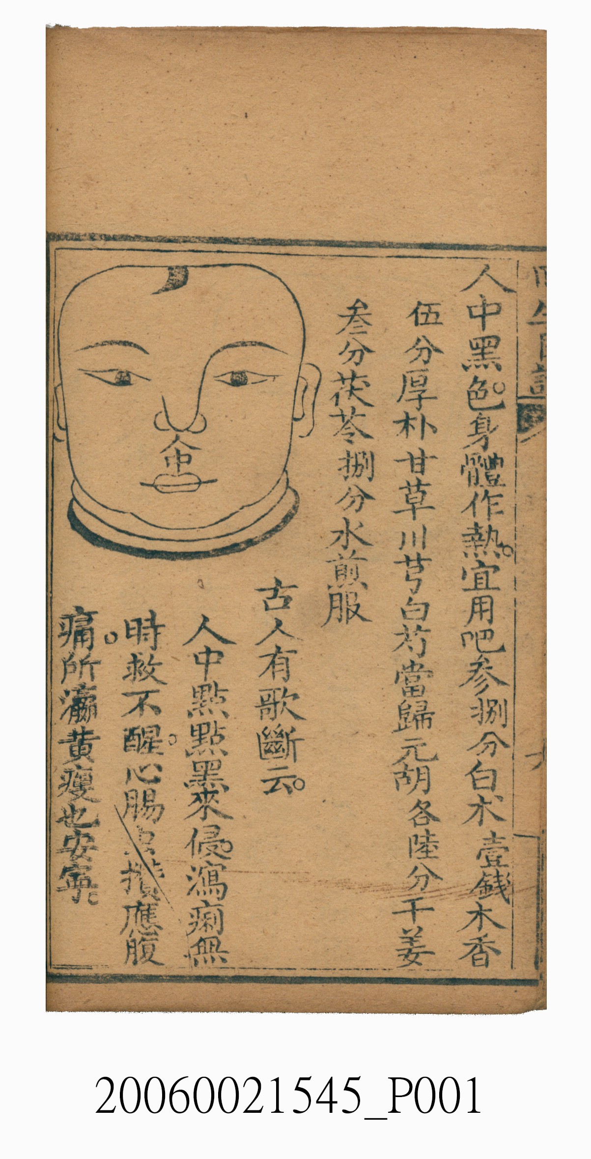 松雲軒藏版《囘生良訣》 (共79張)
