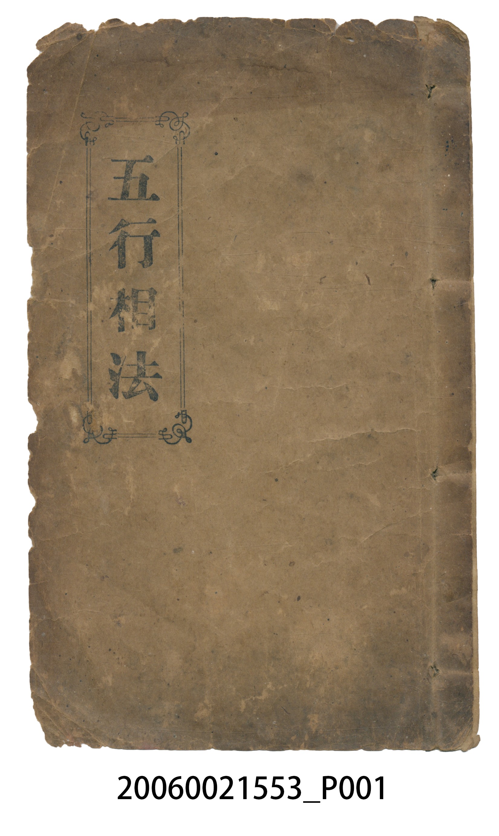 昌仁堂發行《五行相法》 (共49張)