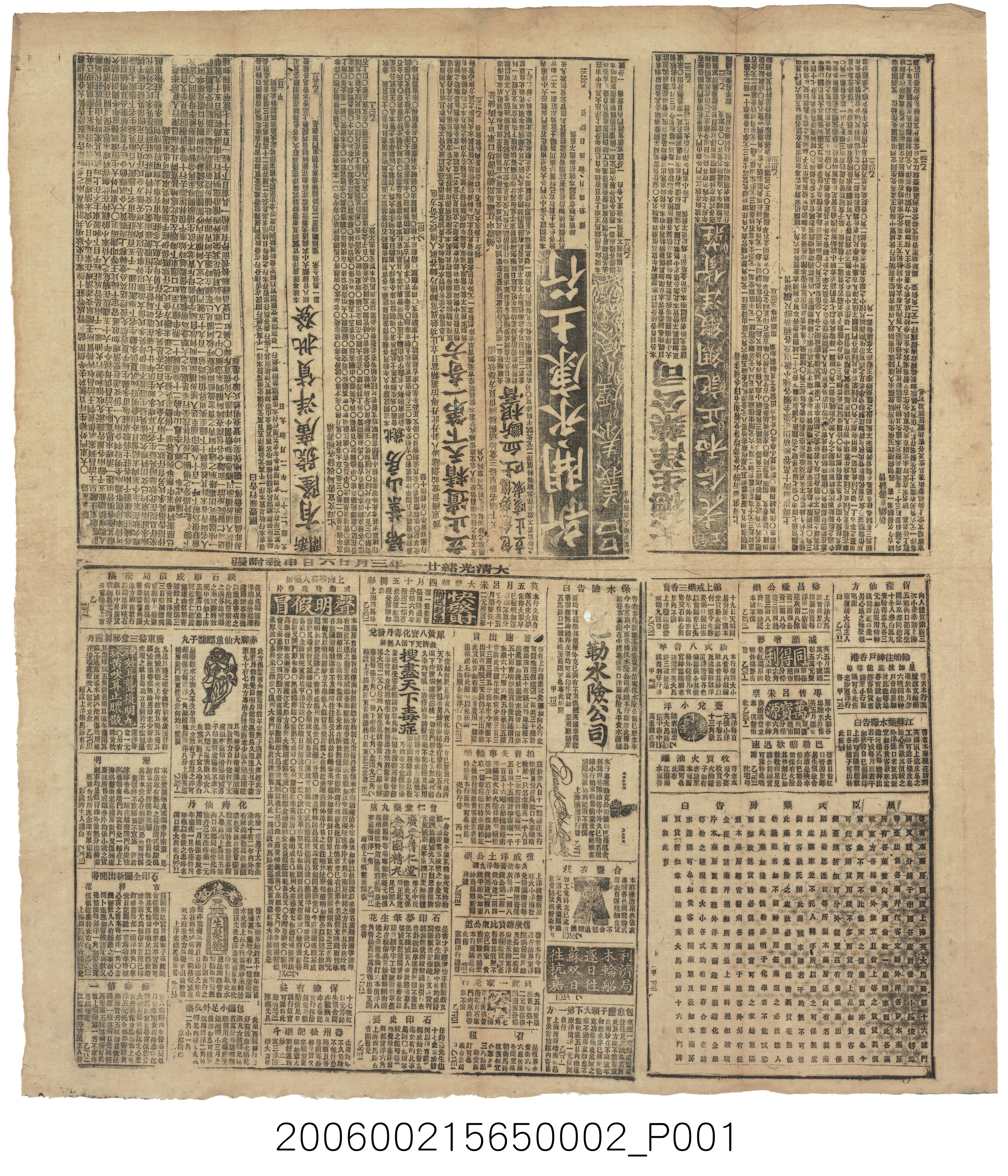 申報館出版《申報》1895年4月20日第7900號商業版 (共2張)