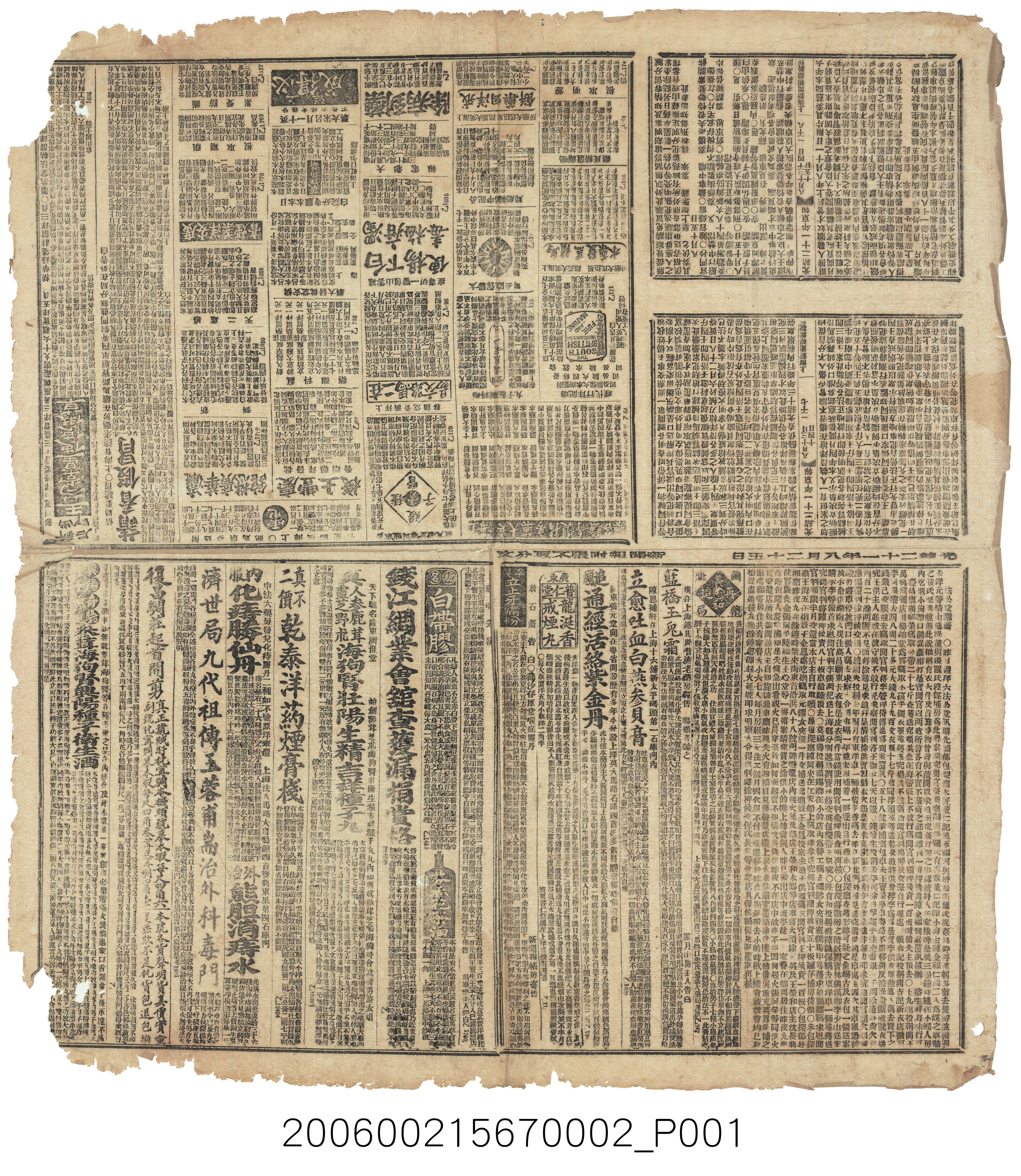 申報館出版《申報》1895年10月13日第8076號商業版 (共2張)