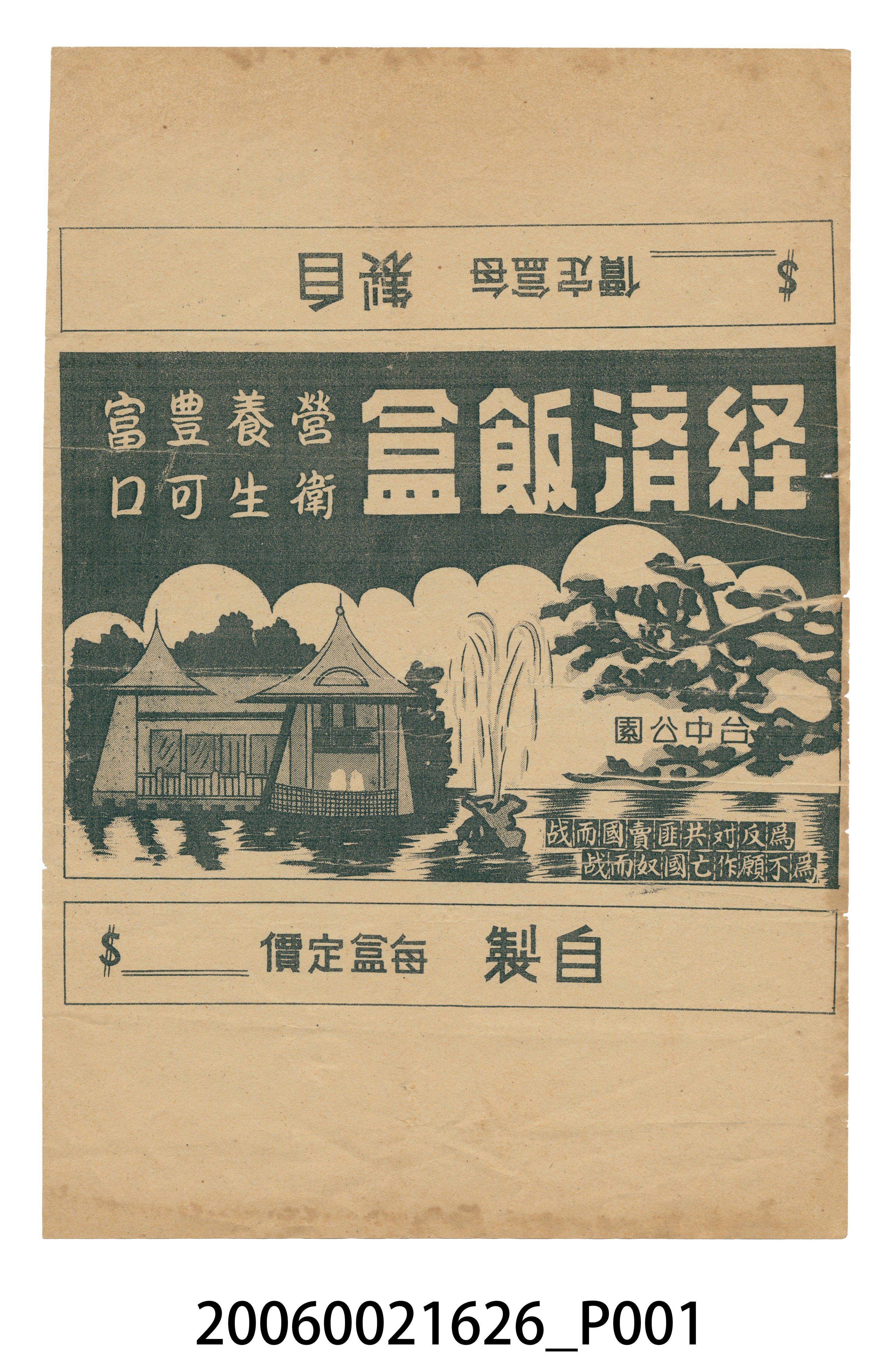 經濟飯盒包裝紙 (共2張)